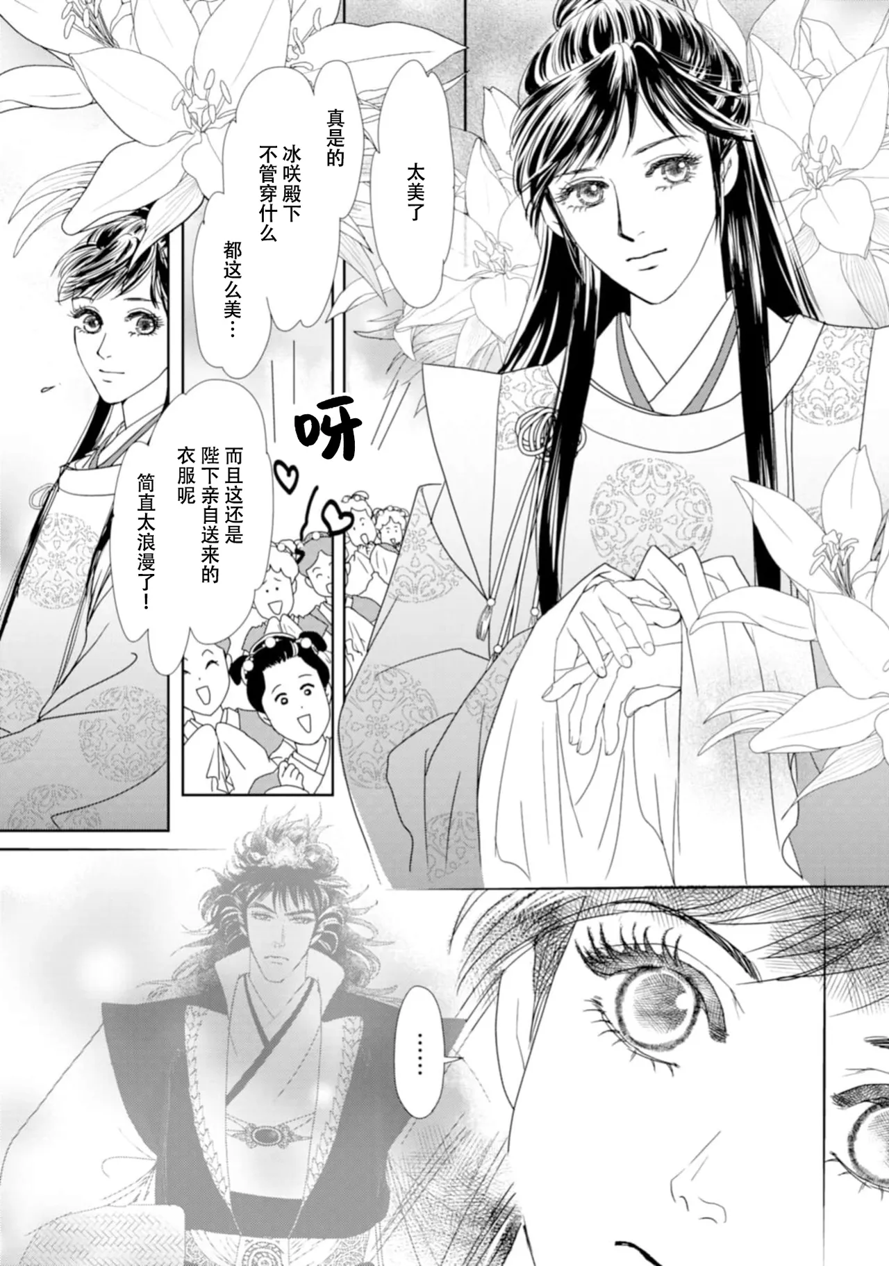 [Tsuji Rikako/ Shirogane Yuki]go ryukoku monogatari  | 五龙国物语 1-10[Chinese] [莉赛特汉化组] Page 301