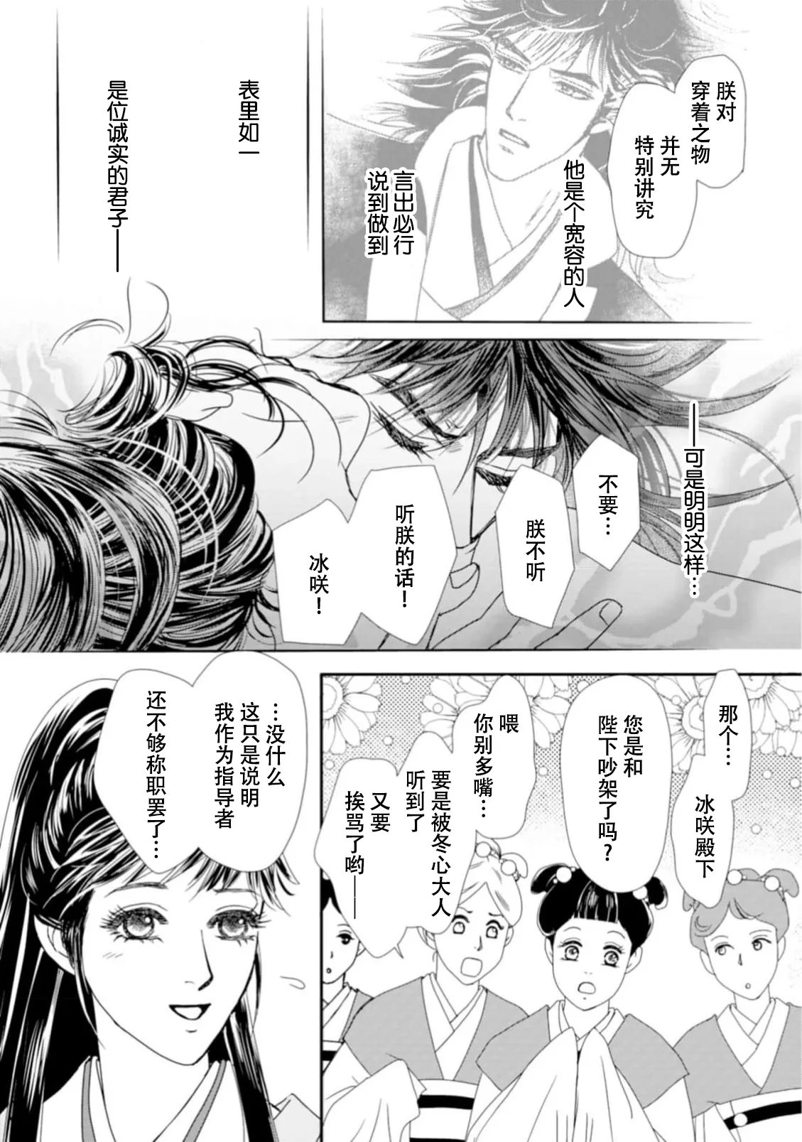 [Tsuji Rikako/ Shirogane Yuki]go ryukoku monogatari  | 五龙国物语 1-10[Chinese] [莉赛特汉化组] Page 302