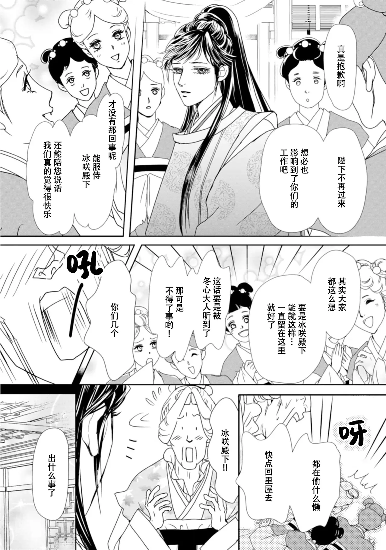 [Tsuji Rikako/ Shirogane Yuki]go ryukoku monogatari  | 五龙国物语 1-10[Chinese] [莉赛特汉化组] Page 303