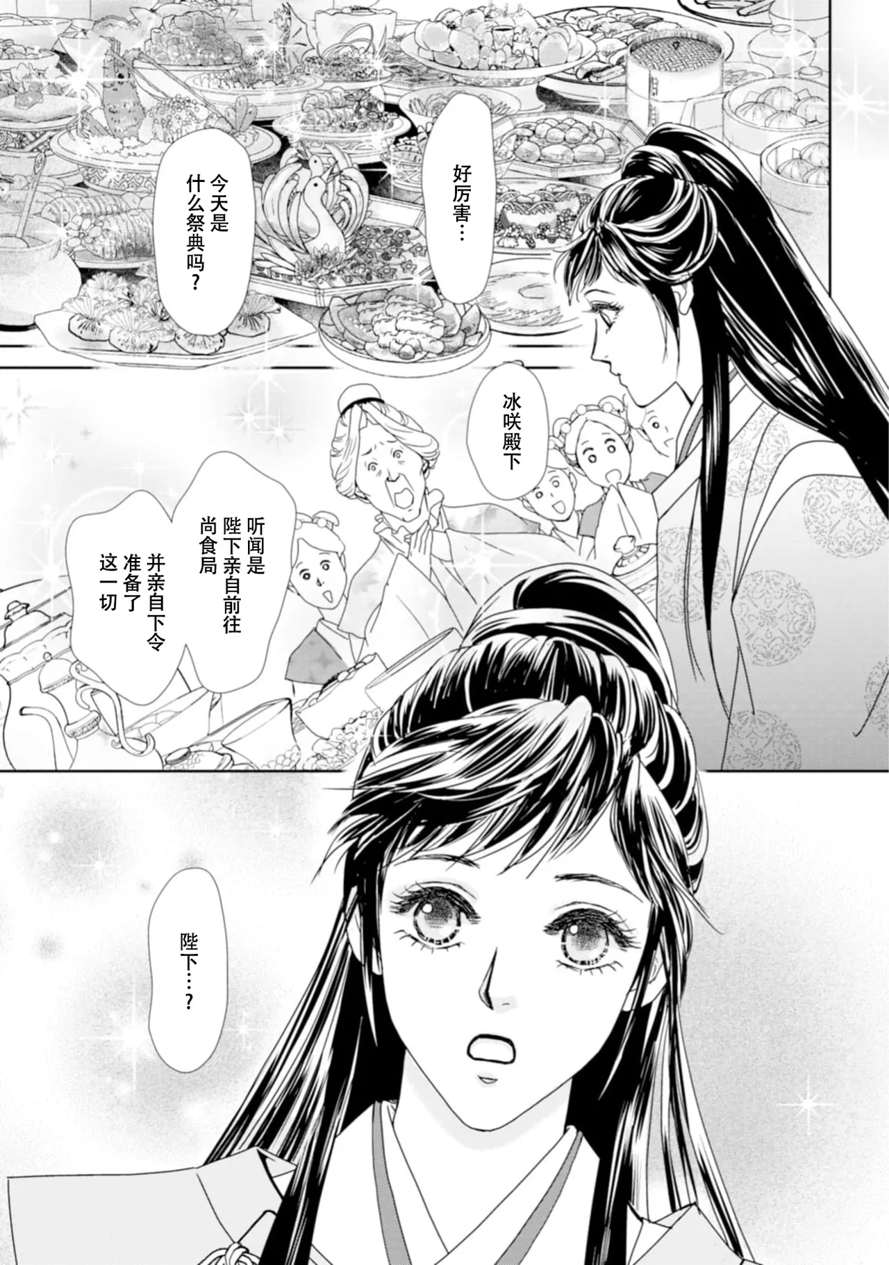 [Tsuji Rikako/ Shirogane Yuki]go ryukoku monogatari  | 五龙国物语 1-10[Chinese] [莉赛特汉化组] Page 304