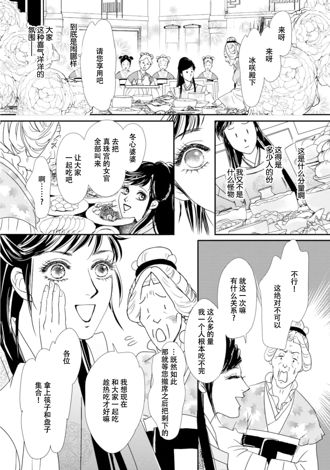 [Tsuji Rikako/ Shirogane Yuki]go ryukoku monogatari  | 五龙国物语 1-10[Chinese] [莉赛特汉化组] Page 305