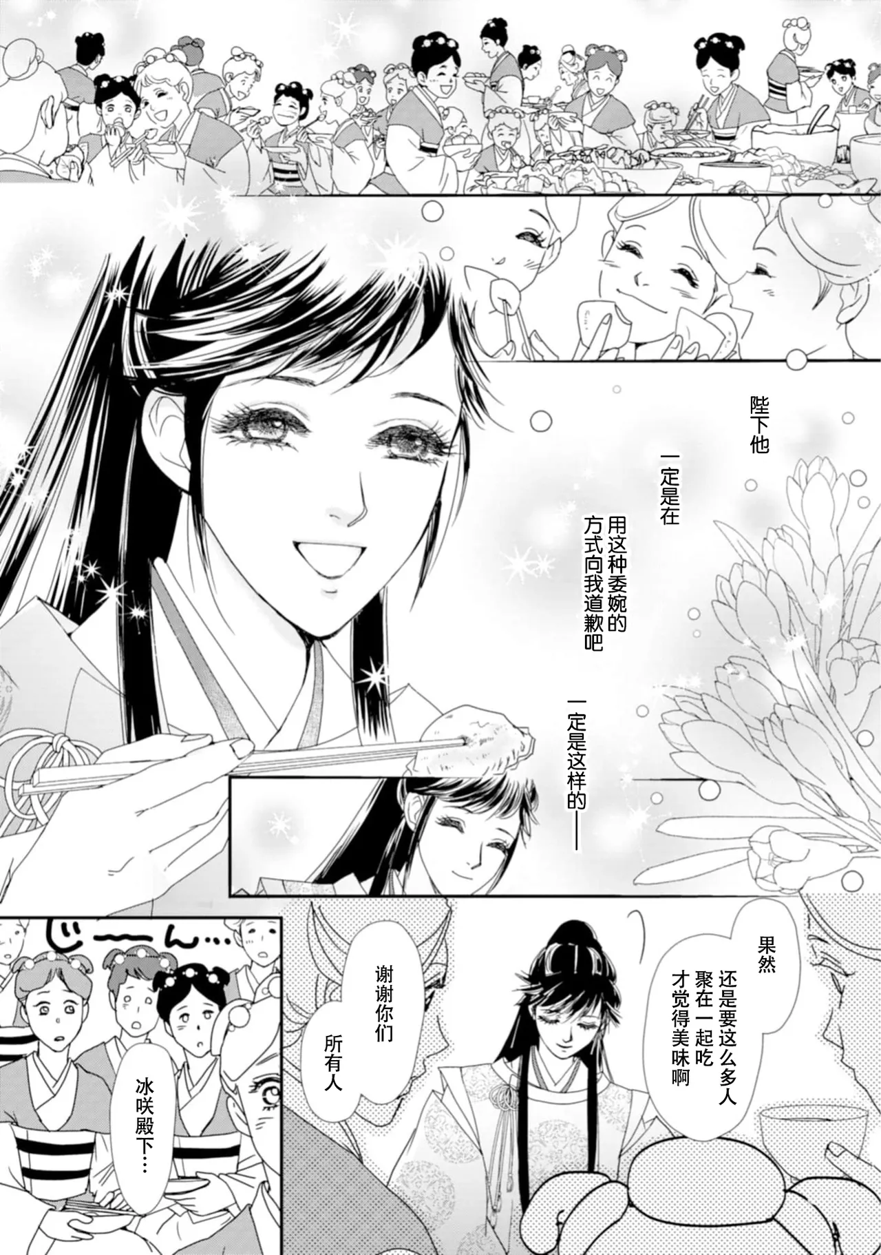 [Tsuji Rikako/ Shirogane Yuki]go ryukoku monogatari  | 五龙国物语 1-10[Chinese] [莉赛特汉化组] Page 306