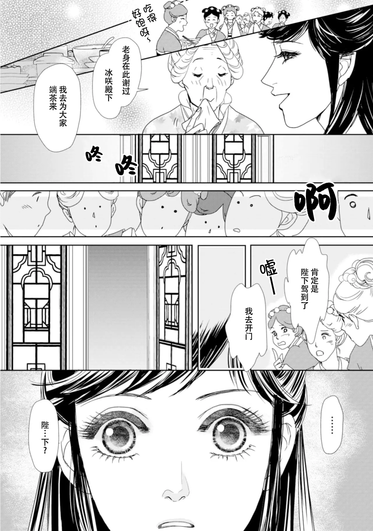[Tsuji Rikako/ Shirogane Yuki]go ryukoku monogatari  | 五龙国物语 1-10[Chinese] [莉赛特汉化组] Page 307