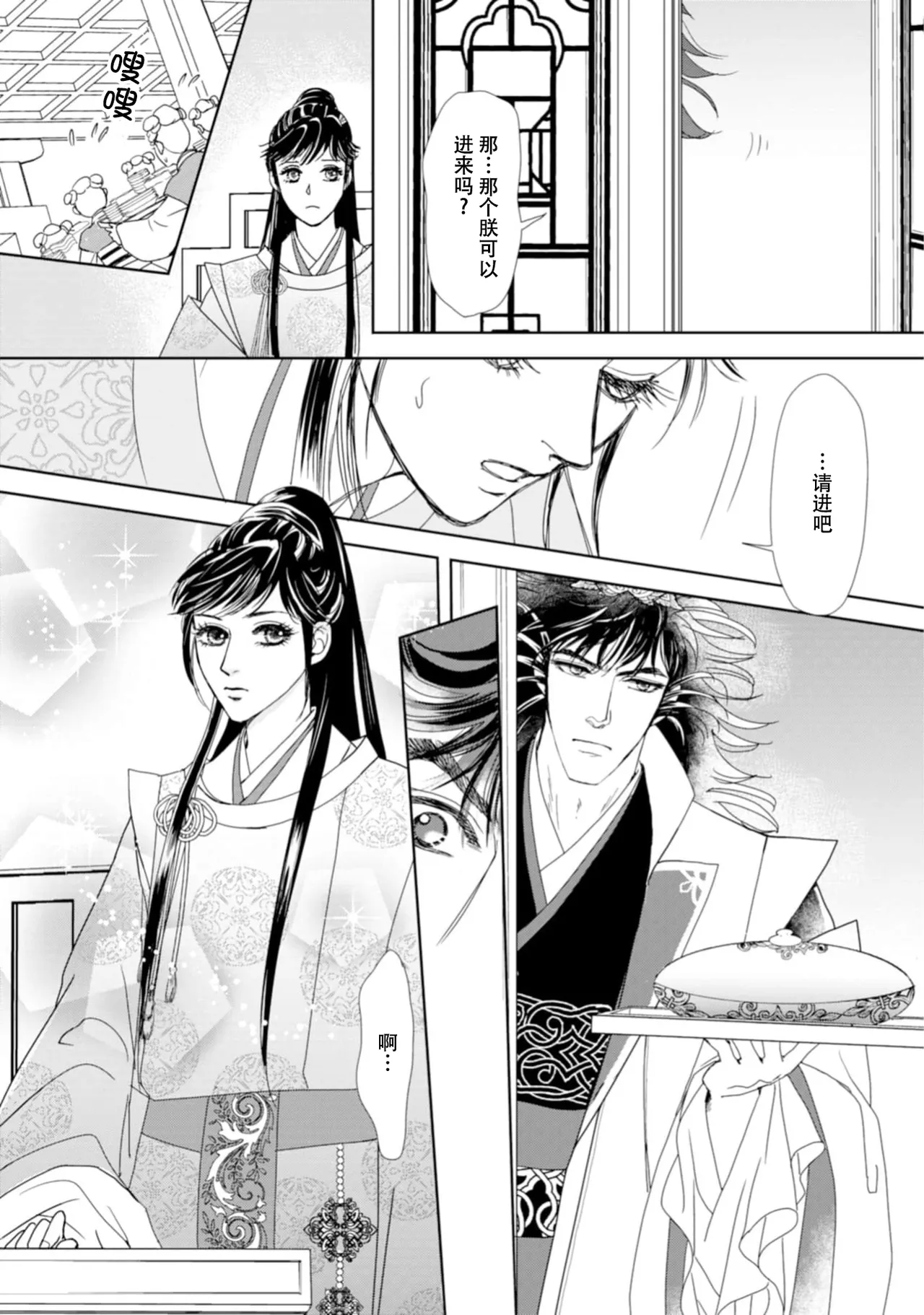 [Tsuji Rikako/ Shirogane Yuki]go ryukoku monogatari  | 五龙国物语 1-10[Chinese] [莉赛特汉化组] Page 308