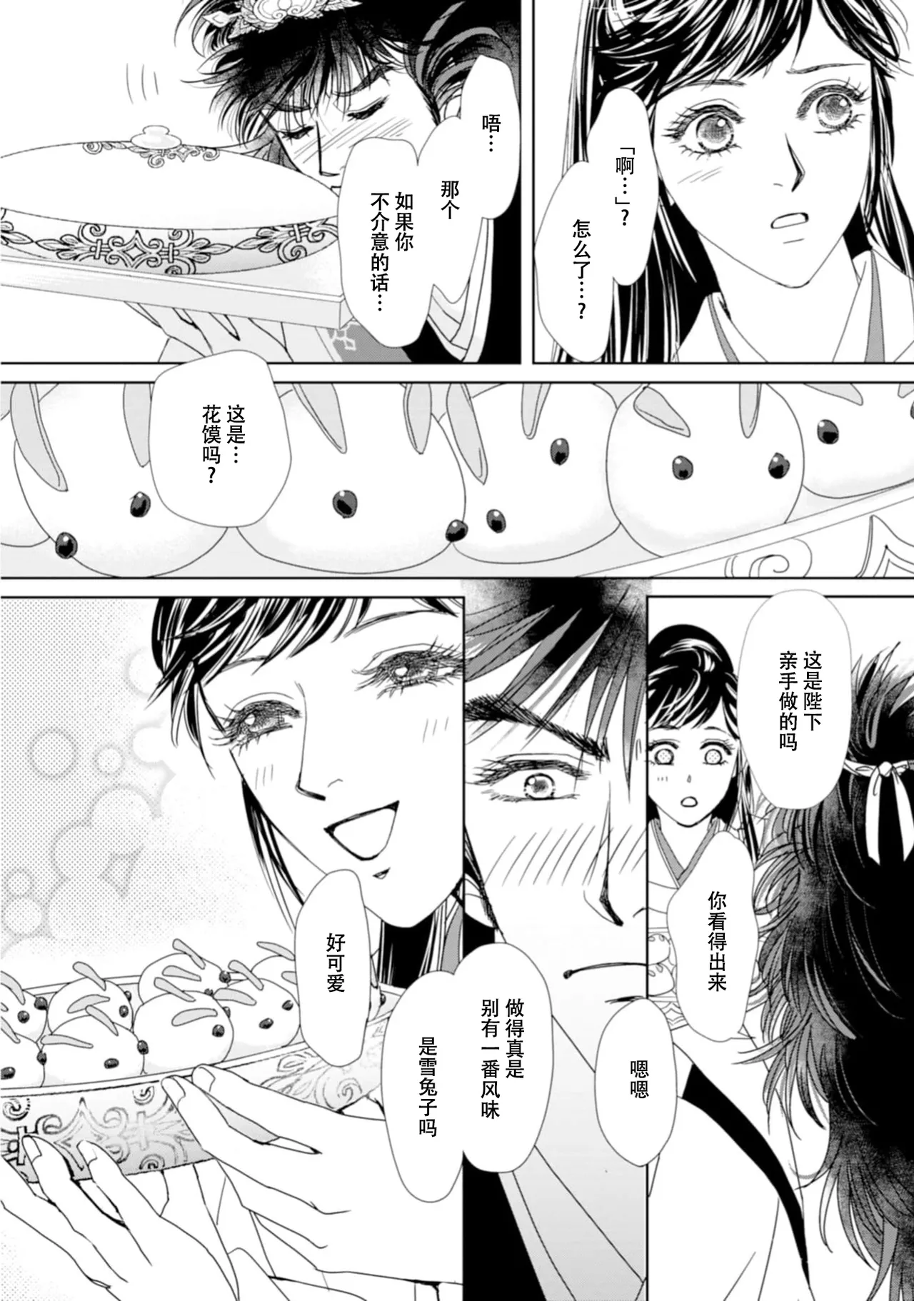 [Tsuji Rikako/ Shirogane Yuki]go ryukoku monogatari  | 五龙国物语 1-10[Chinese] [莉赛特汉化组] Page 309