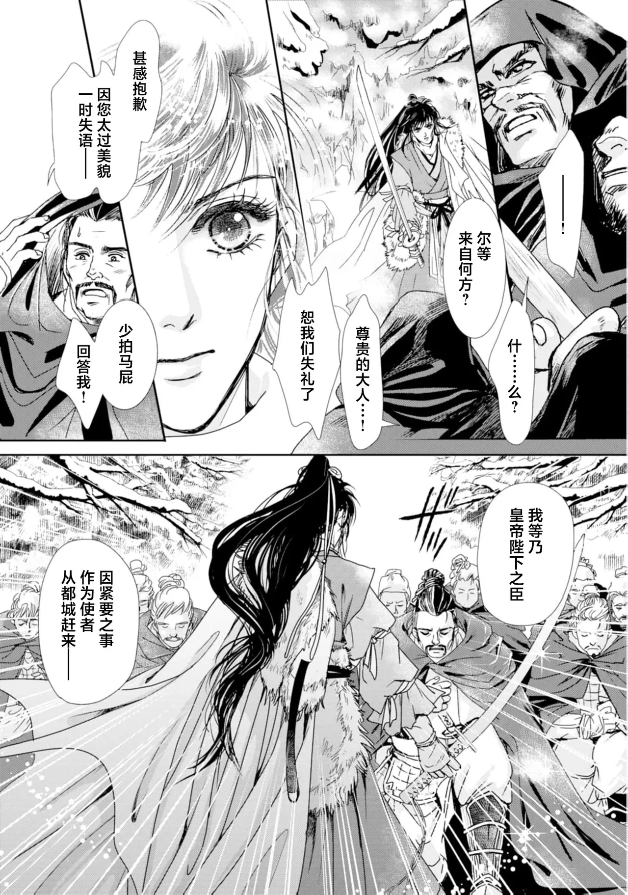 [Tsuji Rikako/ Shirogane Yuki]go ryukoku monogatari  | 五龙国物语 1-10[Chinese] [莉赛特汉化组] Page 31