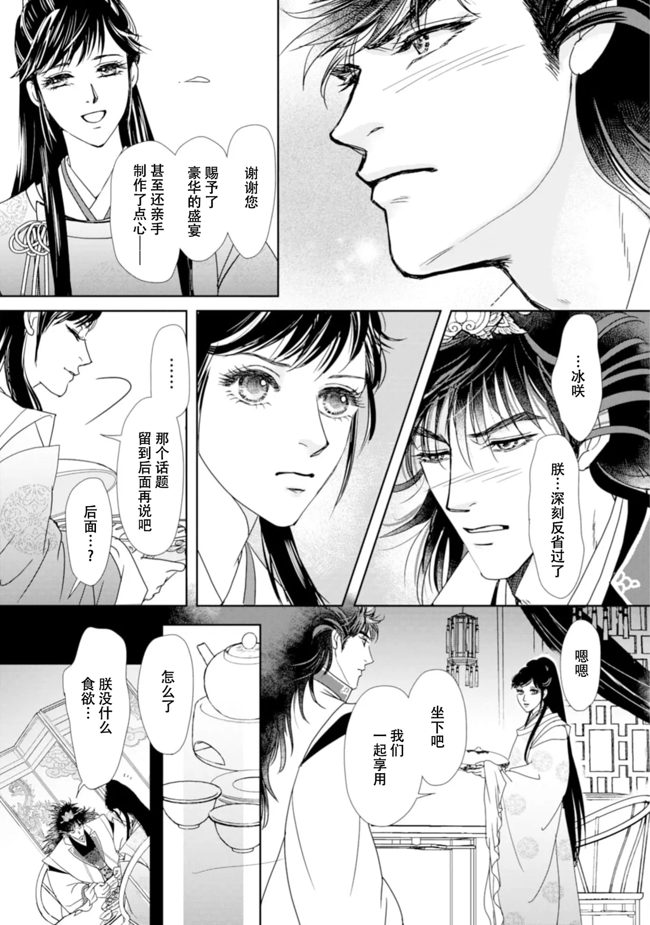 [Tsuji Rikako/ Shirogane Yuki]go ryukoku monogatari  | 五龙国物语 1-10[Chinese] [莉赛特汉化组] Page 310