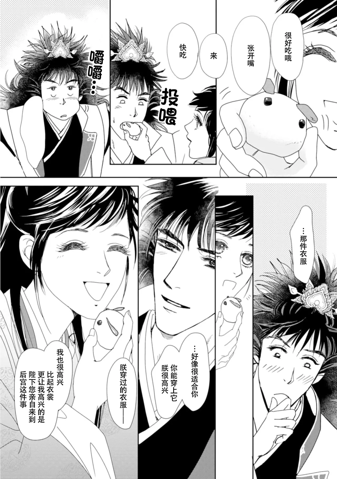 [Tsuji Rikako/ Shirogane Yuki]go ryukoku monogatari  | 五龙国物语 1-10[Chinese] [莉赛特汉化组] Page 311