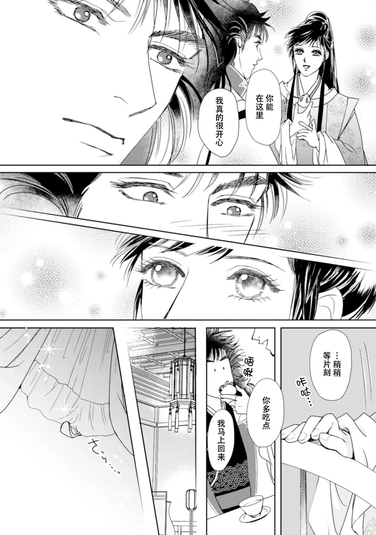 [Tsuji Rikako/ Shirogane Yuki]go ryukoku monogatari  | 五龙国物语 1-10[Chinese] [莉赛特汉化组] Page 312