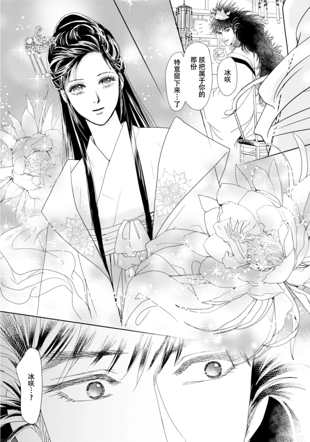 [Tsuji Rikako/ Shirogane Yuki]go ryukoku monogatari  | 五龙国物语 1-10[Chinese] [莉赛特汉化组] Page 313
