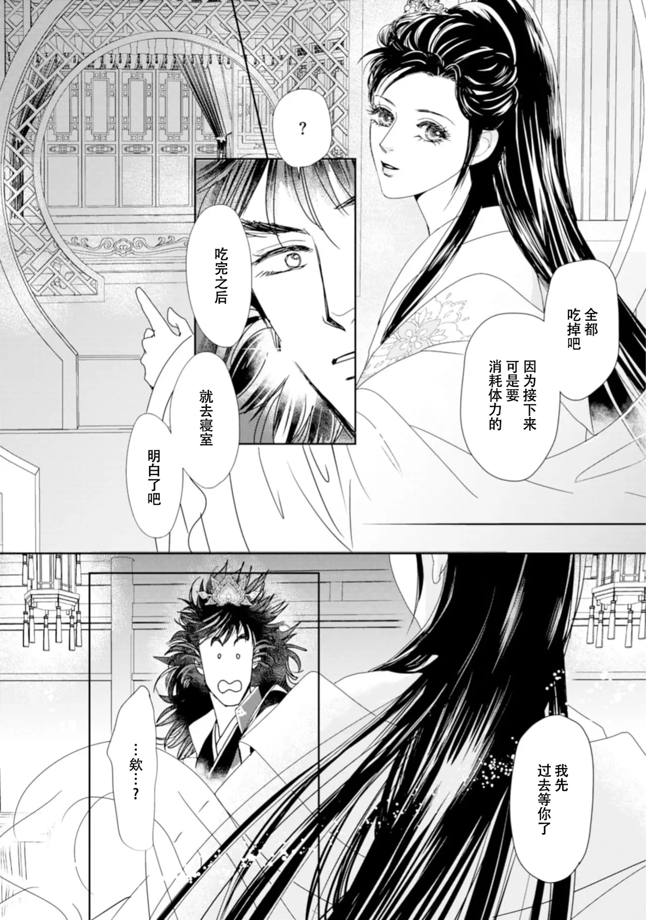 [Tsuji Rikako/ Shirogane Yuki]go ryukoku monogatari  | 五龙国物语 1-10[Chinese] [莉赛特汉化组] Page 314