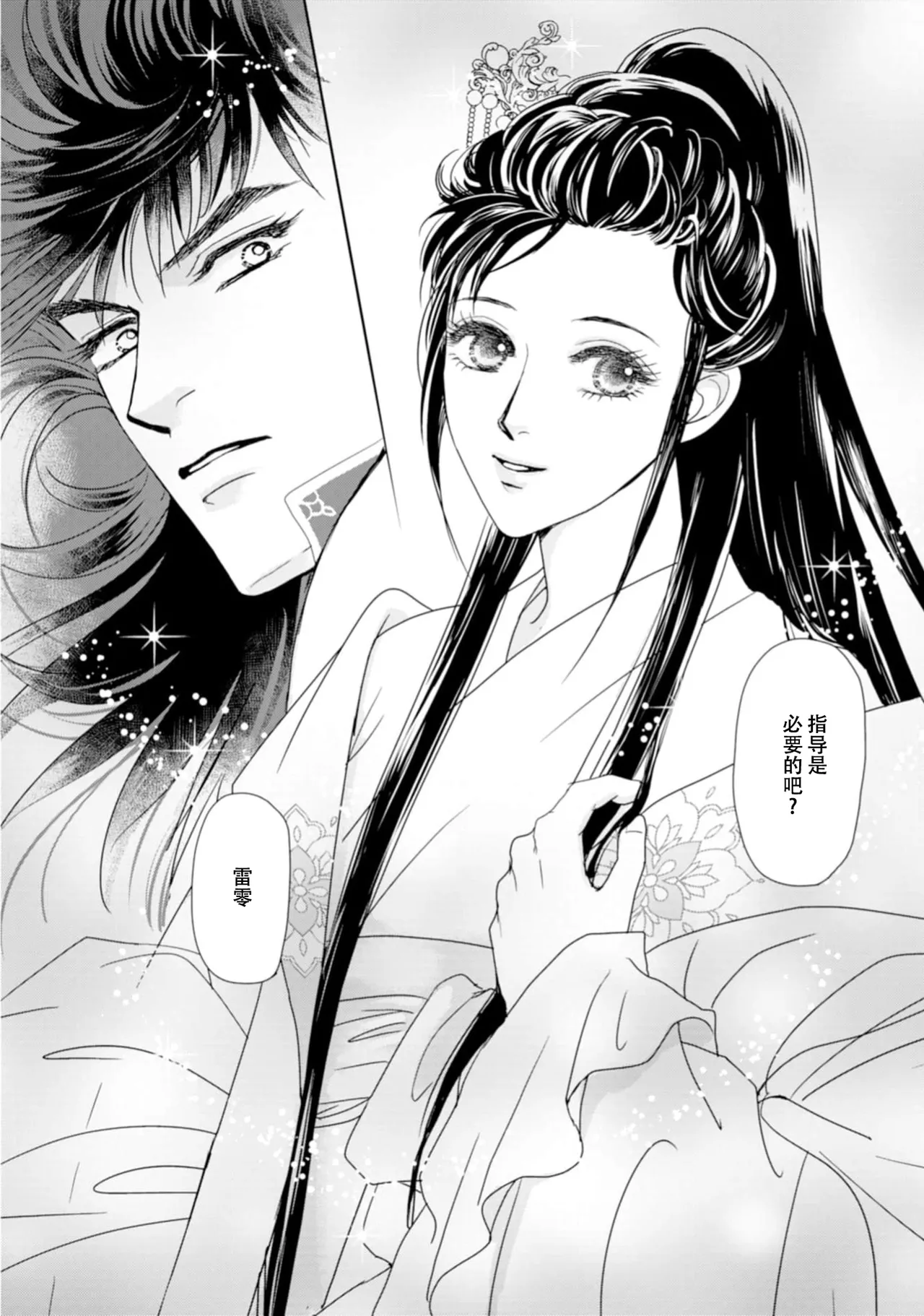 [Tsuji Rikako/ Shirogane Yuki]go ryukoku monogatari  | 五龙国物语 1-10[Chinese] [莉赛特汉化组] Page 315