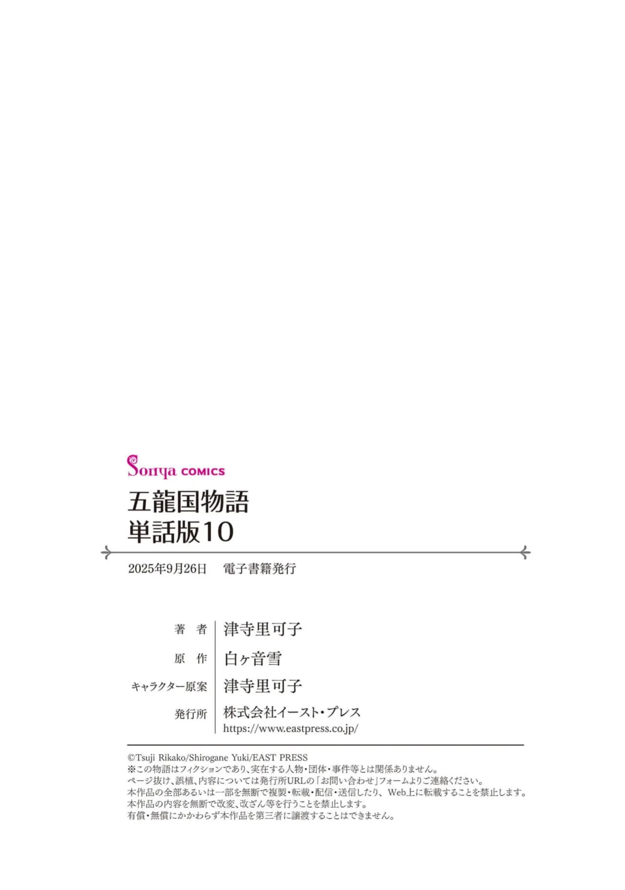 [Tsuji Rikako/ Shirogane Yuki]go ryukoku monogatari  | 五龙国物语 1-10[Chinese] [莉赛特汉化组] Page 317
