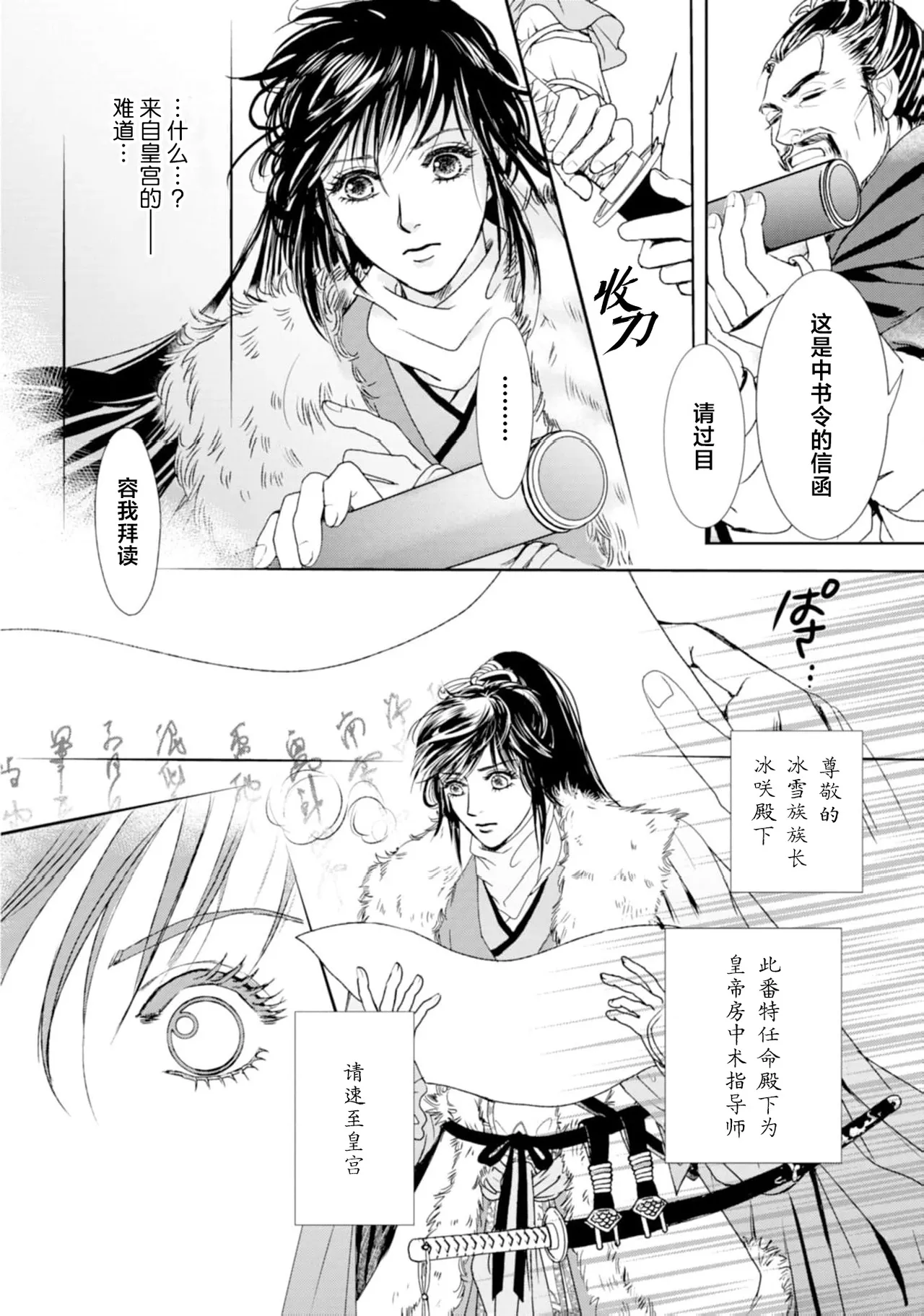[Tsuji Rikako/ Shirogane Yuki]go ryukoku monogatari  | 五龙国物语 1-10[Chinese] [莉赛特汉化组] Page 32