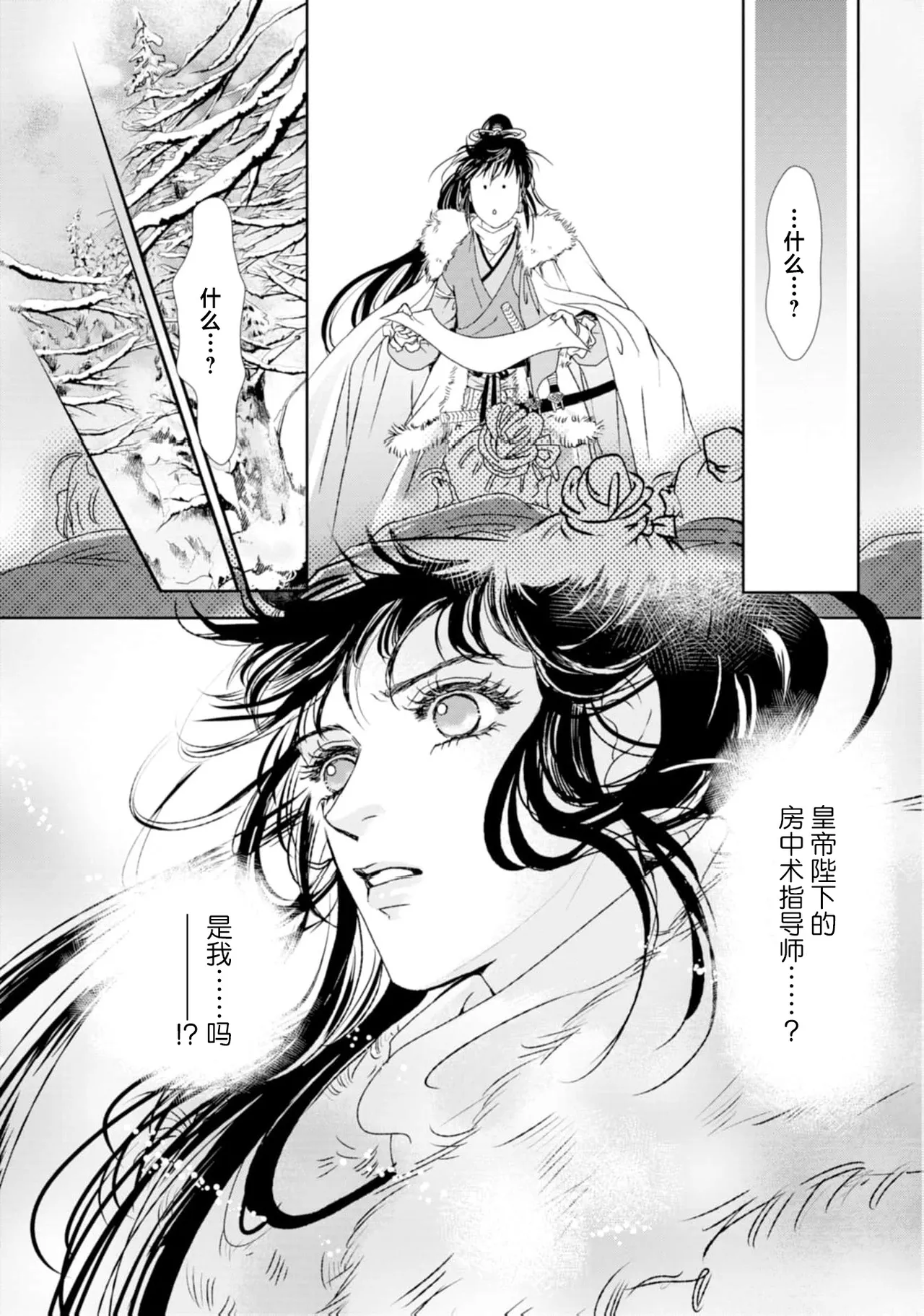 [Tsuji Rikako/ Shirogane Yuki]go ryukoku monogatari  | 五龙国物语 1-10[Chinese] [莉赛特汉化组] Page 33