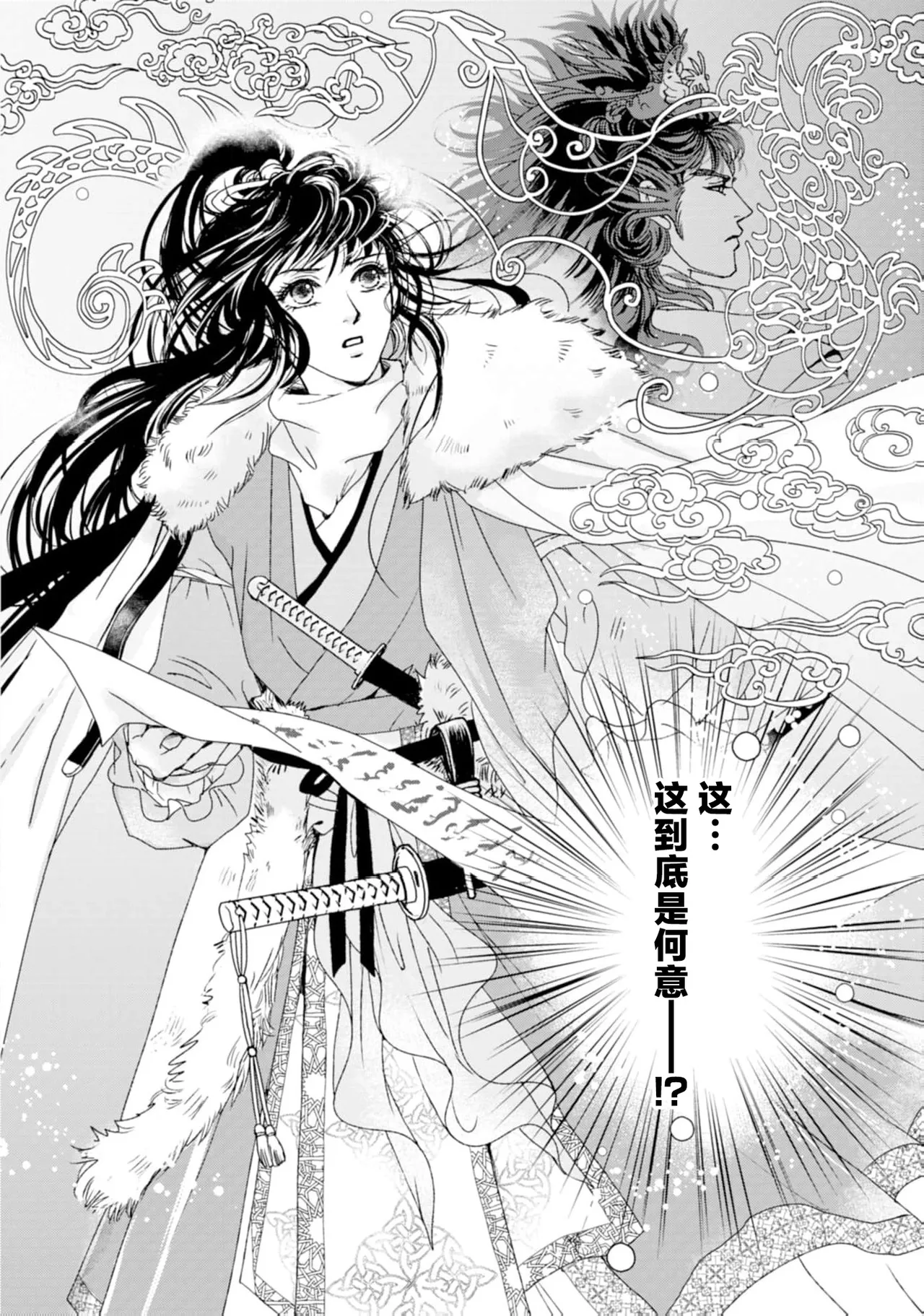 [Tsuji Rikako/ Shirogane Yuki]go ryukoku monogatari  | 五龙国物语 1-10[Chinese] [莉赛特汉化组] Page 34