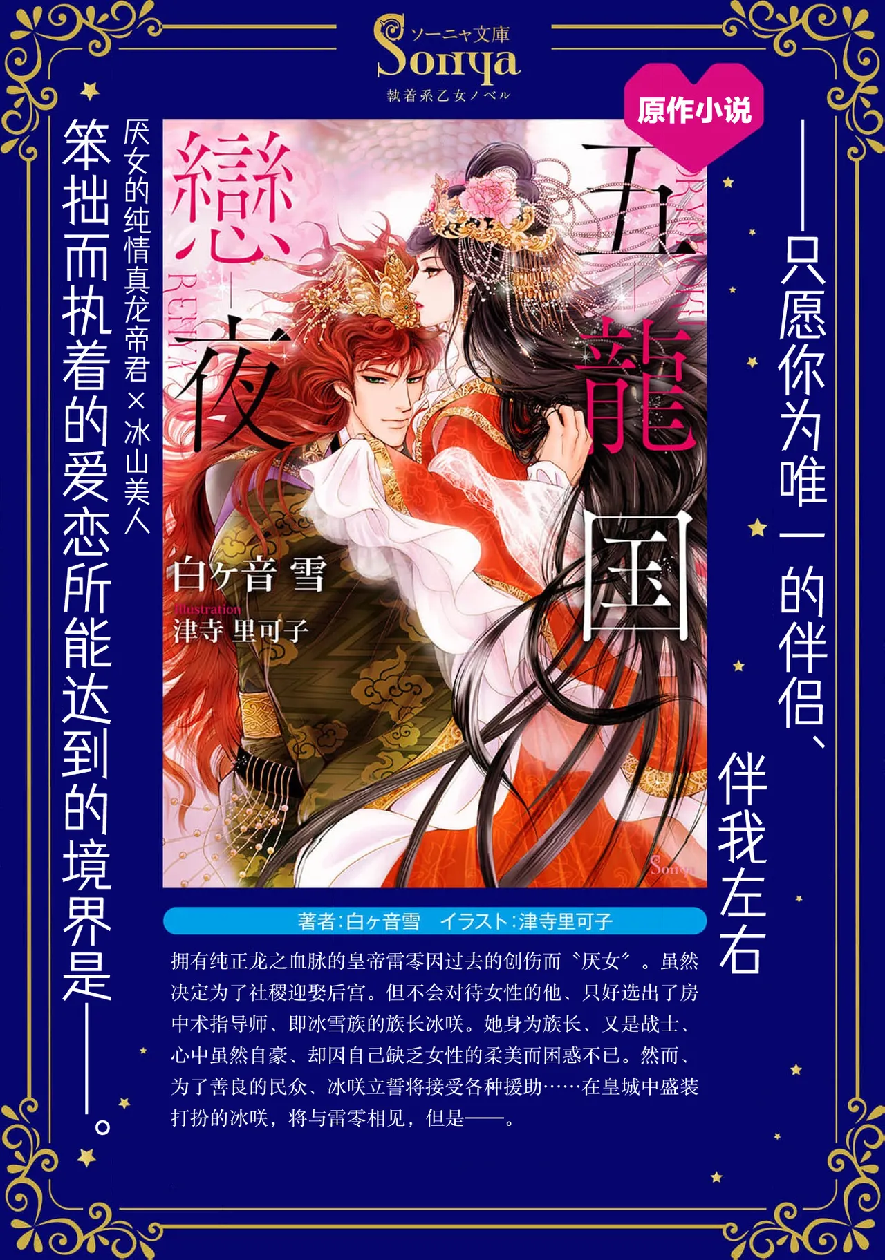 [Tsuji Rikako/ Shirogane Yuki]go ryukoku monogatari  | 五龙国物语 1-10[Chinese] [莉赛特汉化组] Page 35
