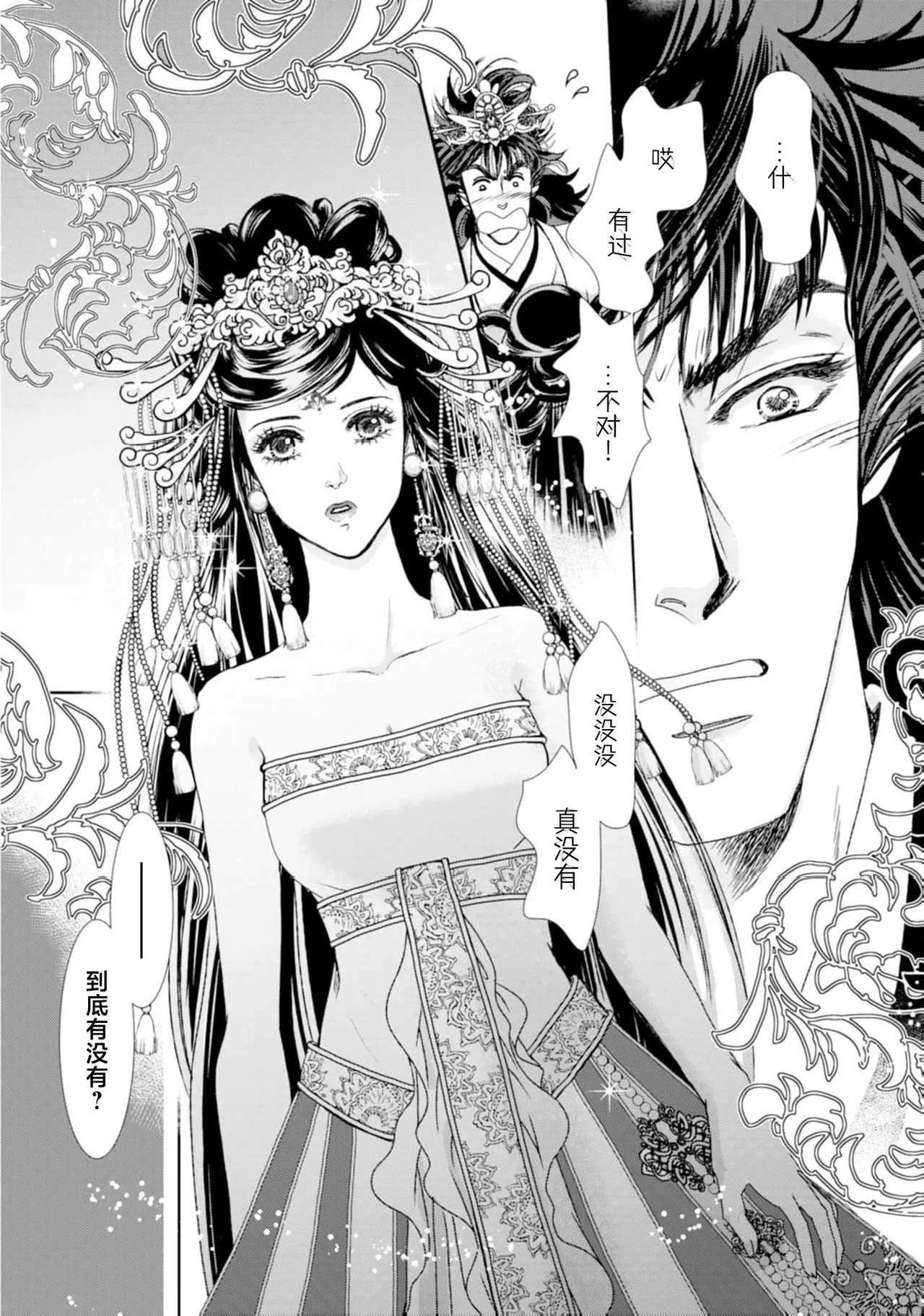 [Tsuji Rikako/ Shirogane Yuki]go ryukoku monogatari  | 五龙国物语 1-10[Chinese] [莉赛特汉化组] Page 4