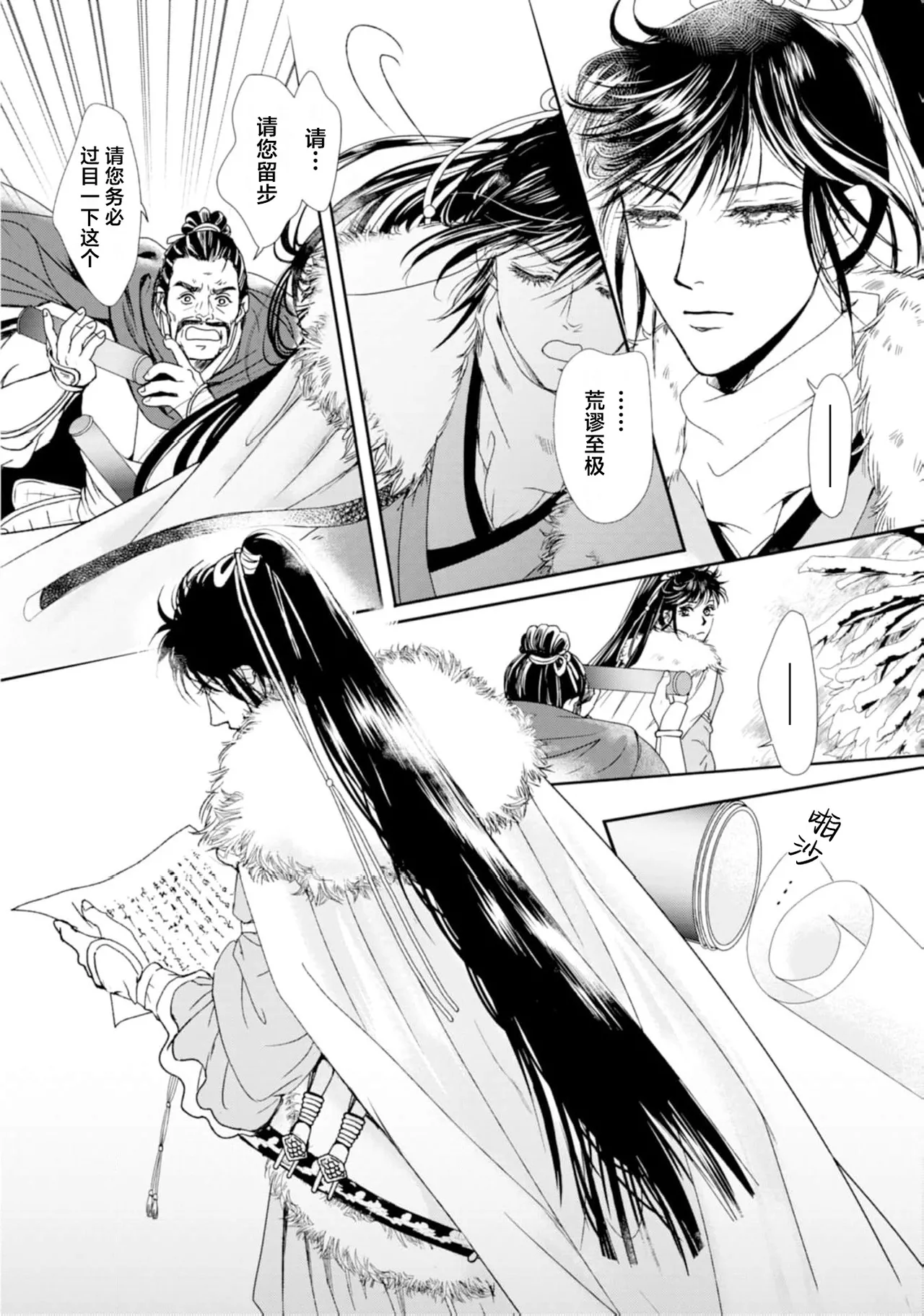[Tsuji Rikako/ Shirogane Yuki]go ryukoku monogatari  | 五龙国物语 1-10[Chinese] [莉赛特汉化组] Page 41