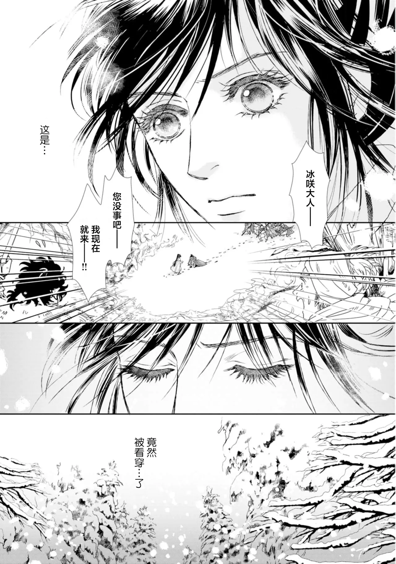 [Tsuji Rikako/ Shirogane Yuki]go ryukoku monogatari  | 五龙国物语 1-10[Chinese] [莉赛特汉化组] Page 42