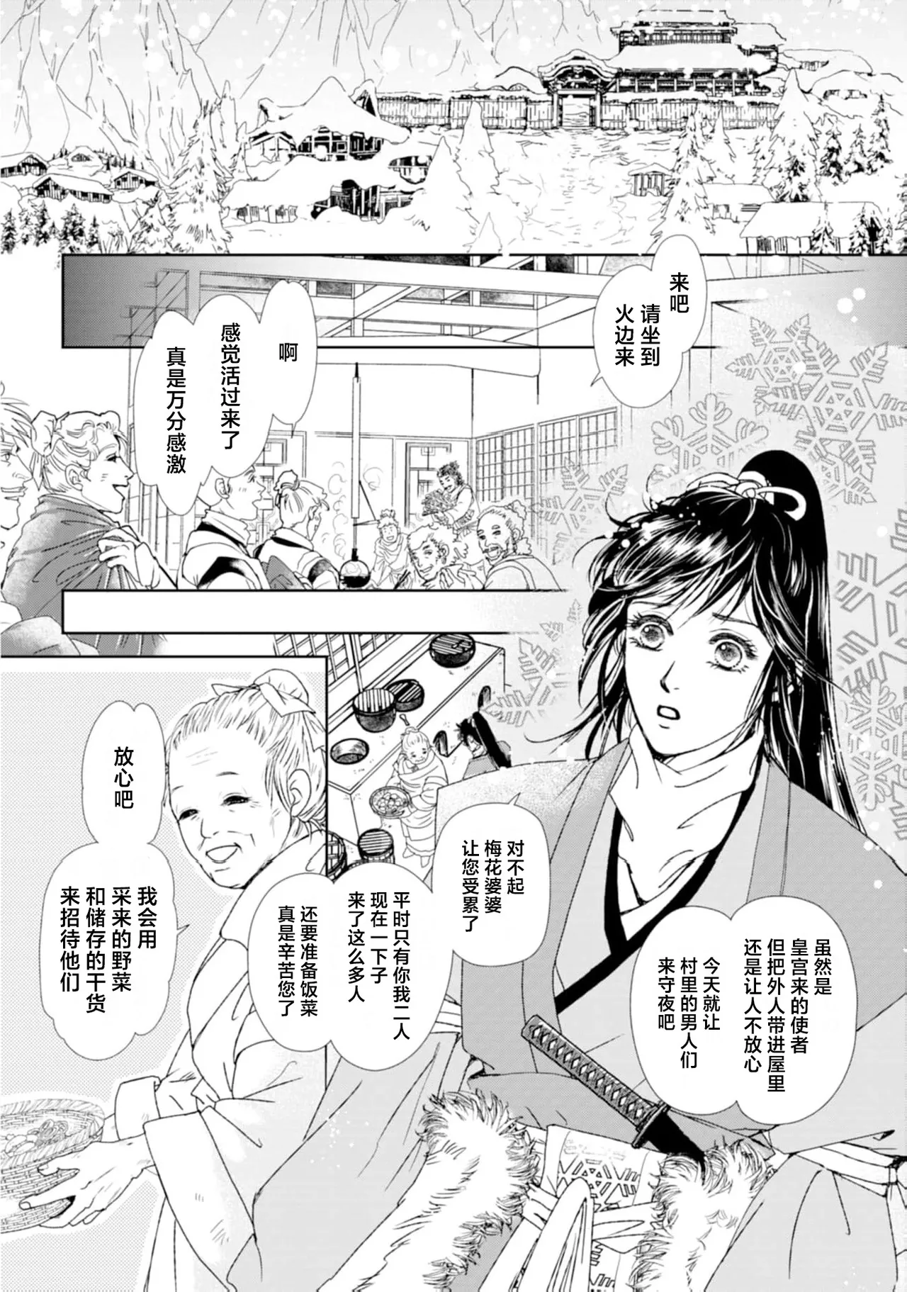 [Tsuji Rikako/ Shirogane Yuki]go ryukoku monogatari | 五龙国物语 1-10[Chinese] [莉赛特汉化组] Page 43