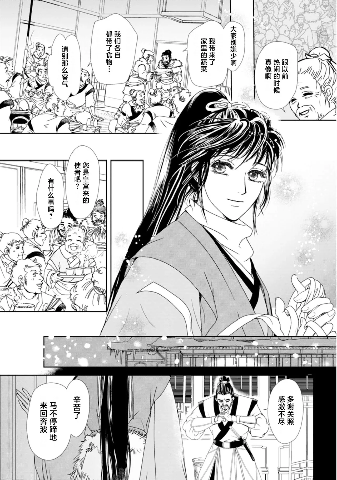 [Tsuji Rikako/ Shirogane Yuki]go ryukoku monogatari  | 五龙国物语 1-10[Chinese] [莉赛特汉化组] Page 44