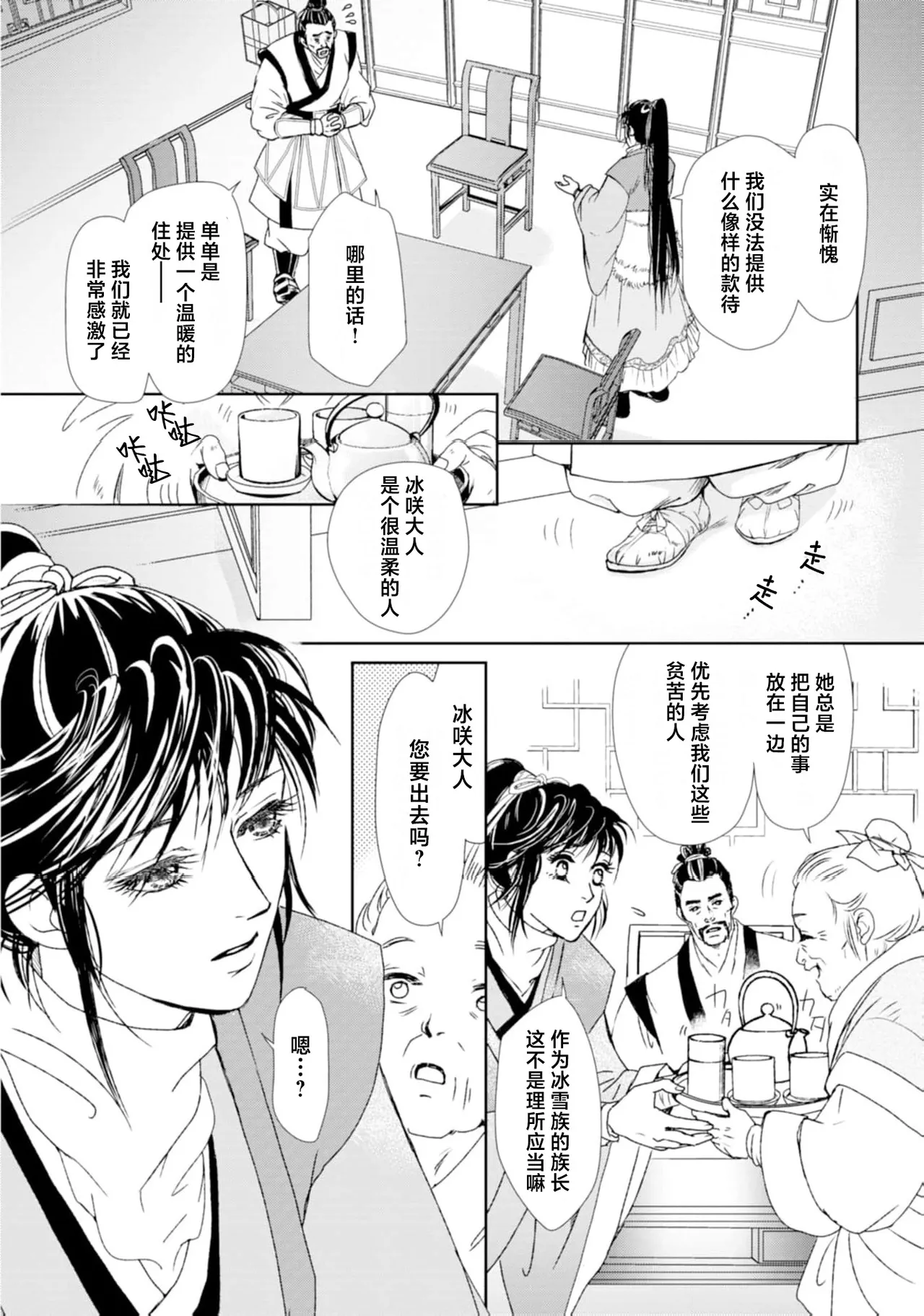 [Tsuji Rikako/ Shirogane Yuki]go ryukoku monogatari  | 五龙国物语 1-10[Chinese] [莉赛特汉化组] Page 45