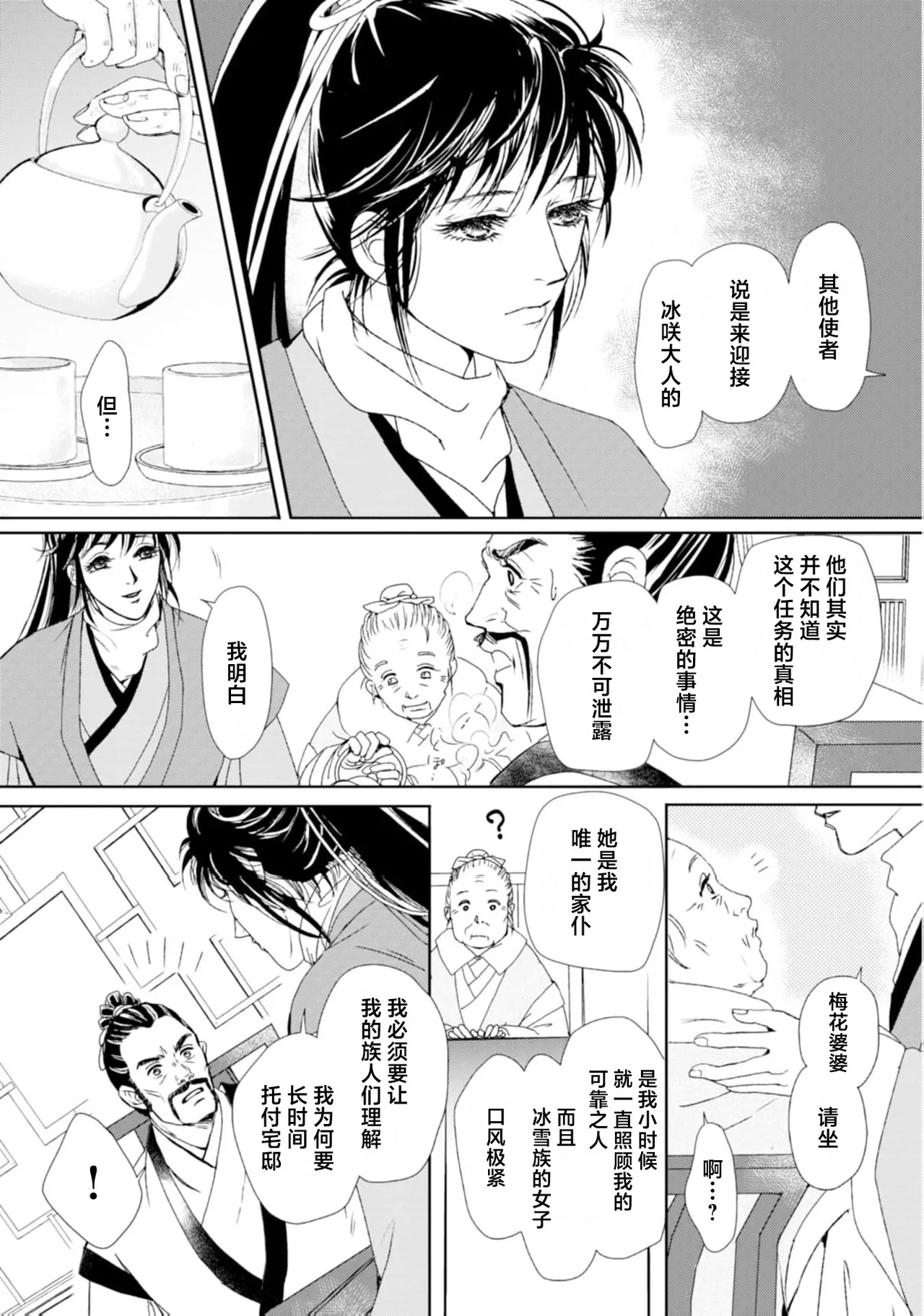 [Tsuji Rikako/ Shirogane Yuki]go ryukoku monogatari  | 五龙国物语 1-10[Chinese] [莉赛特汉化组] Page 46