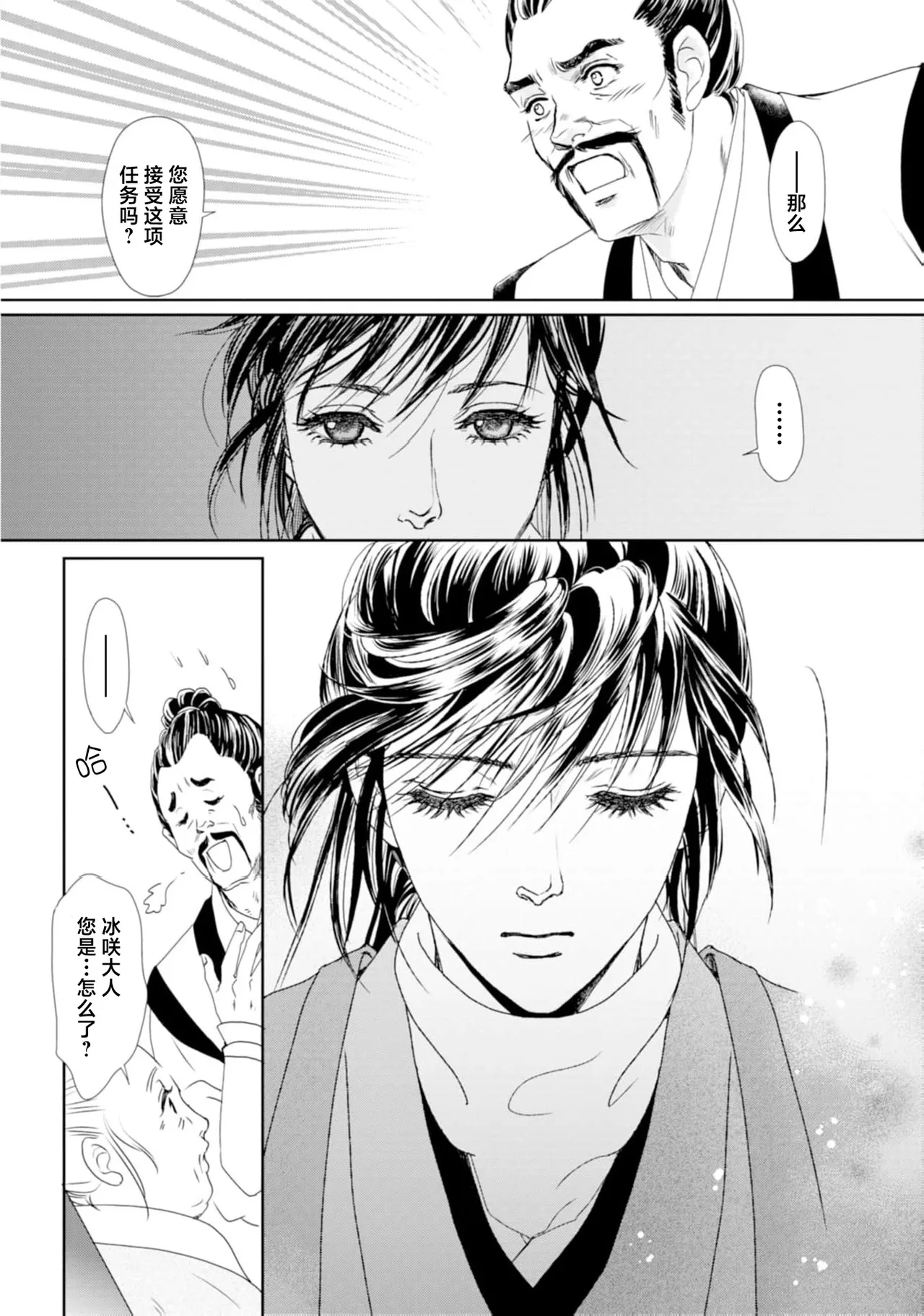 [Tsuji Rikako/ Shirogane Yuki]go ryukoku monogatari  | 五龙国物语 1-10[Chinese] [莉赛特汉化组] Page 47