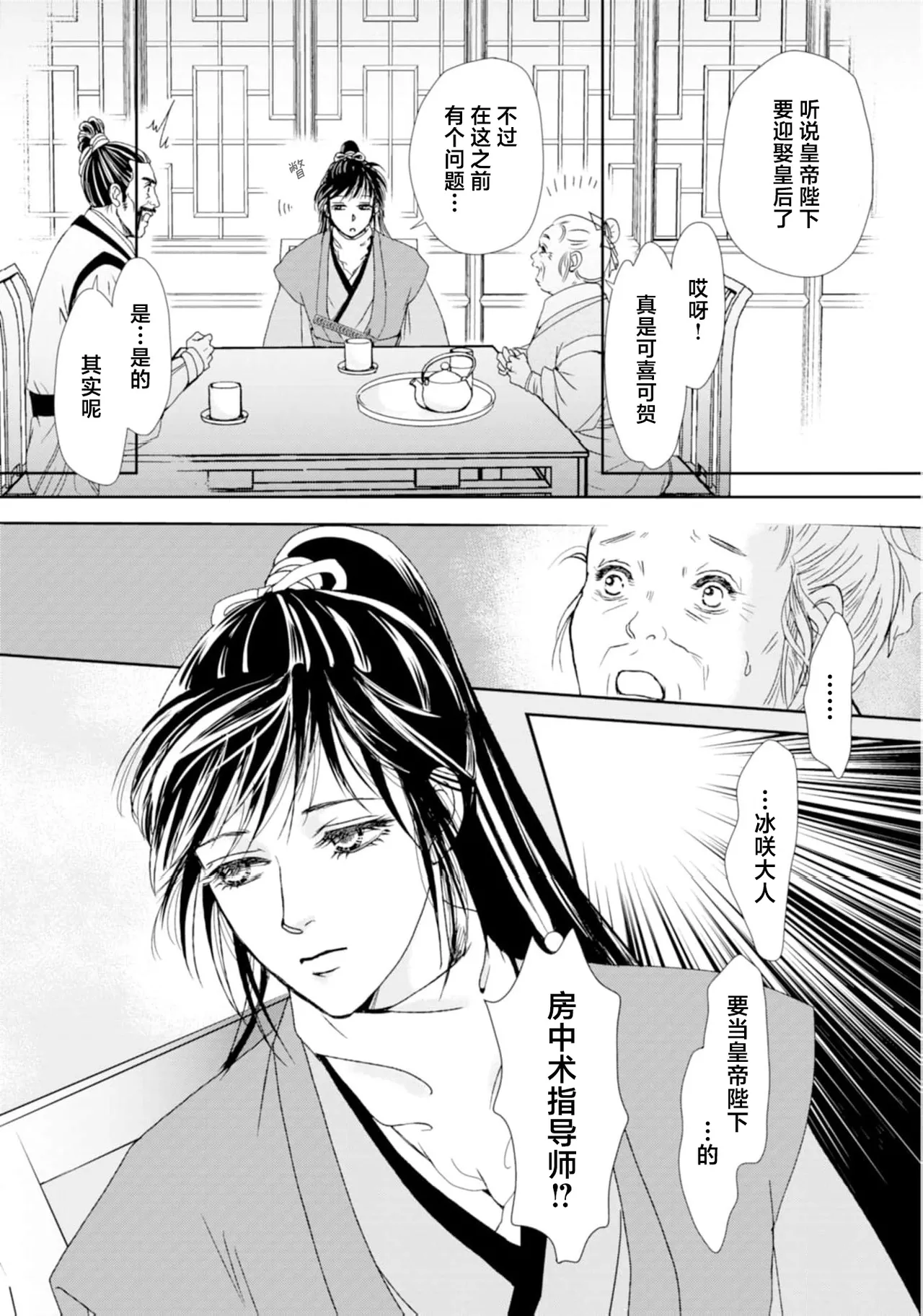 [Tsuji Rikako/ Shirogane Yuki]go ryukoku monogatari  | 五龙国物语 1-10[Chinese] [莉赛特汉化组] Page 48