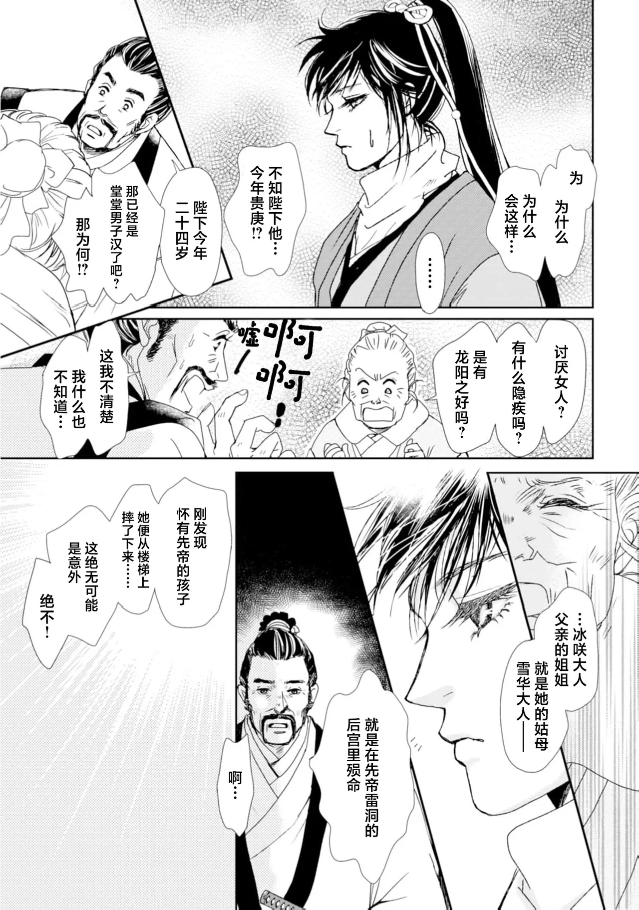 [Tsuji Rikako/ Shirogane Yuki]go ryukoku monogatari  | 五龙国物语 1-10[Chinese] [莉赛特汉化组] Page 49