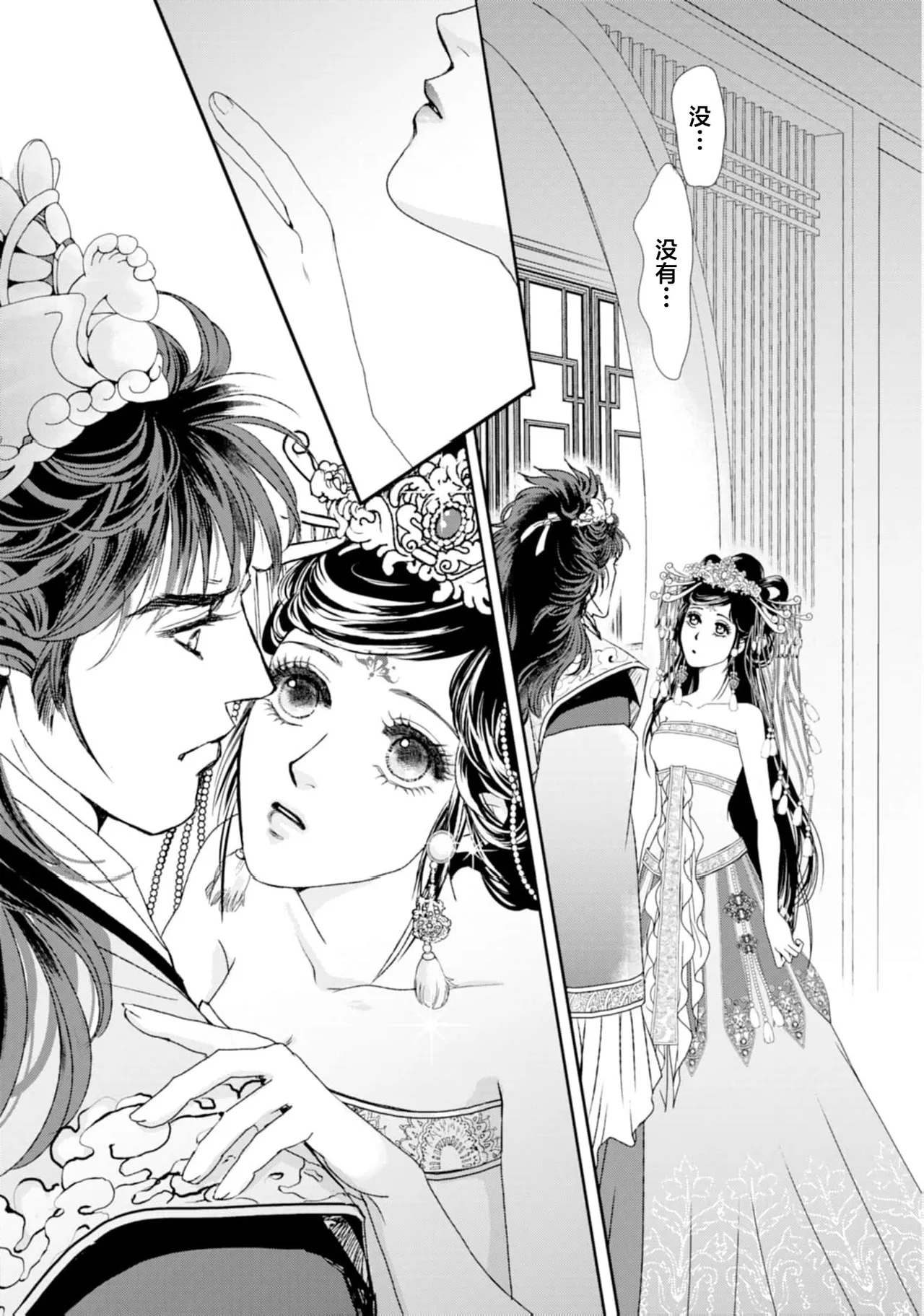 [Tsuji Rikako/ Shirogane Yuki]go ryukoku monogatari  | 五龙国物语 1-10[Chinese] [莉赛特汉化组] Page 5