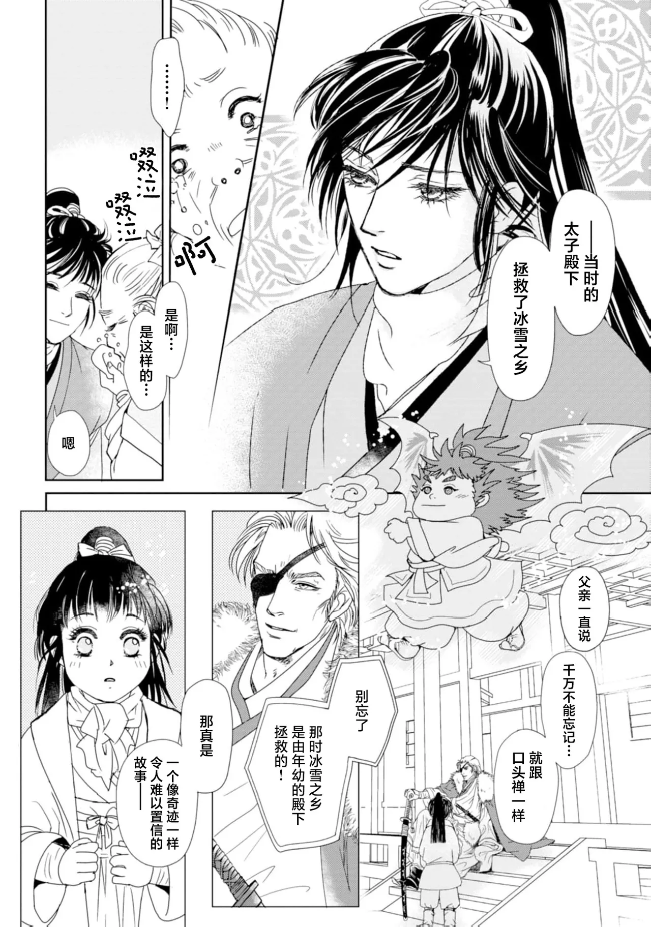 [Tsuji Rikako/ Shirogane Yuki]go ryukoku monogatari  | 五龙国物语 1-10[Chinese] [莉赛特汉化组] Page 51