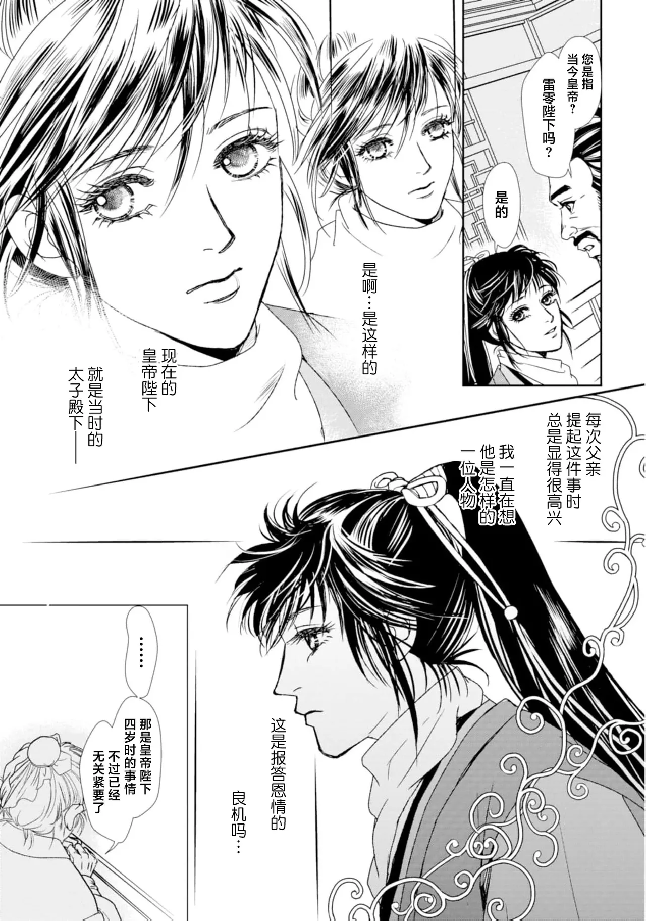 [Tsuji Rikako/ Shirogane Yuki]go ryukoku monogatari  | 五龙国物语 1-10[Chinese] [莉赛特汉化组] Page 52