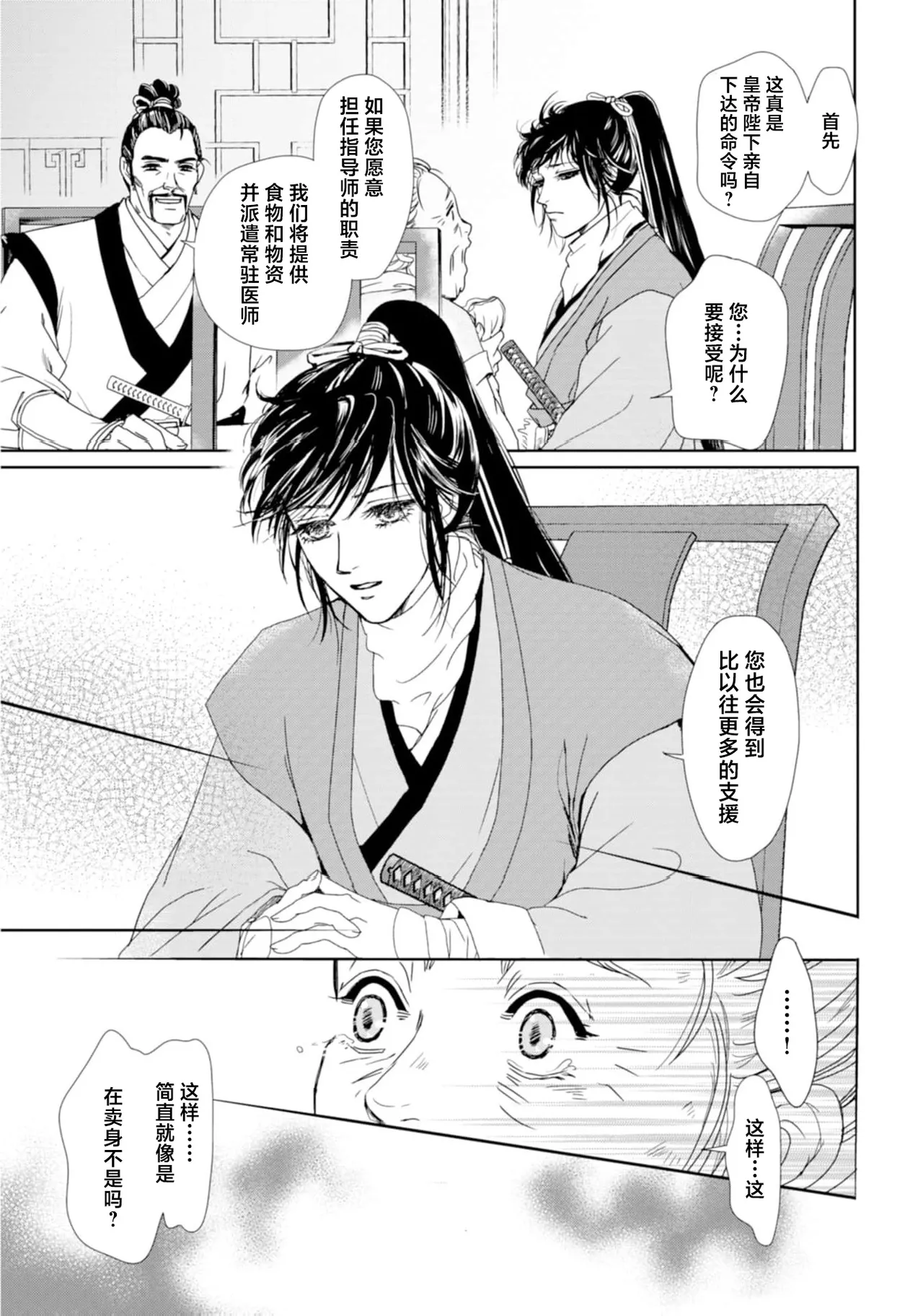 [Tsuji Rikako/ Shirogane Yuki]go ryukoku monogatari  | 五龙国物语 1-10[Chinese] [莉赛特汉化组] Page 53