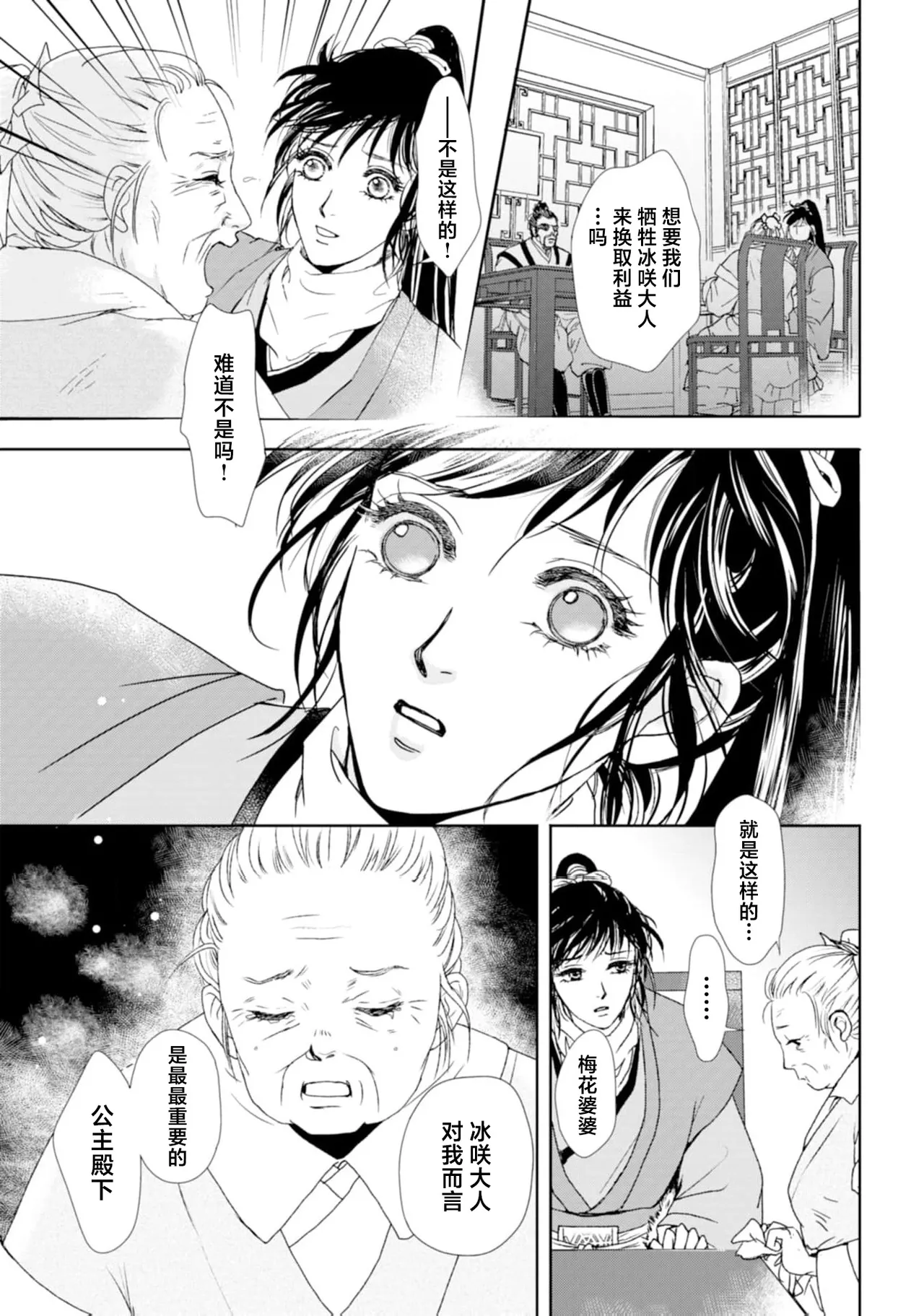 [Tsuji Rikako/ Shirogane Yuki]go ryukoku monogatari  | 五龙国物语 1-10[Chinese] [莉赛特汉化组] Page 54