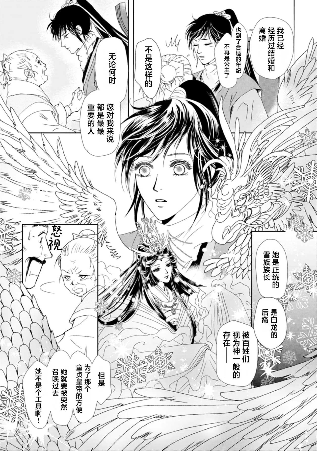 [Tsuji Rikako/ Shirogane Yuki]go ryukoku monogatari  | 五龙国物语 1-10[Chinese] [莉赛特汉化组] Page 55