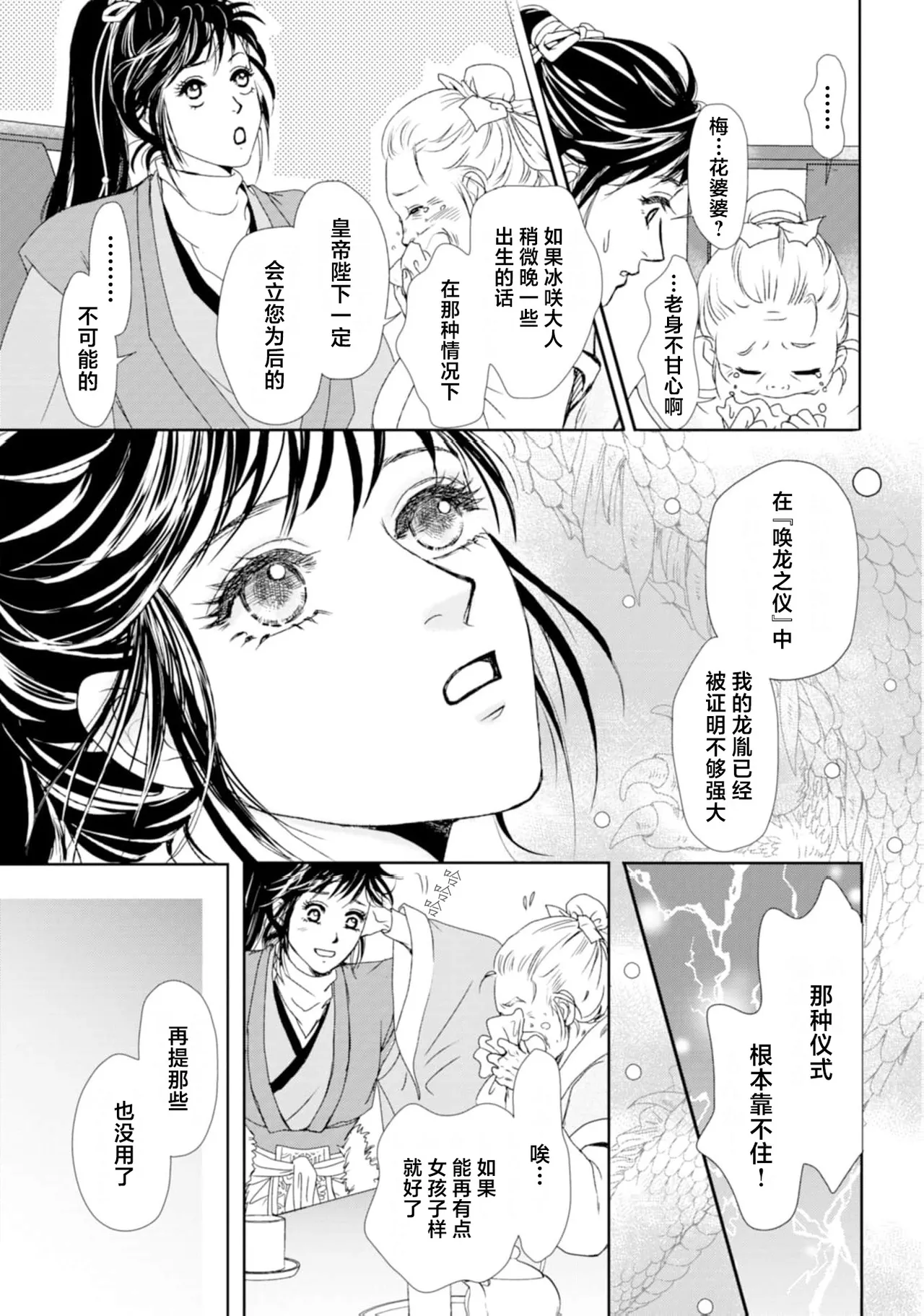 [Tsuji Rikako/ Shirogane Yuki]go ryukoku monogatari  | 五龙国物语 1-10[Chinese] [莉赛特汉化组] Page 56