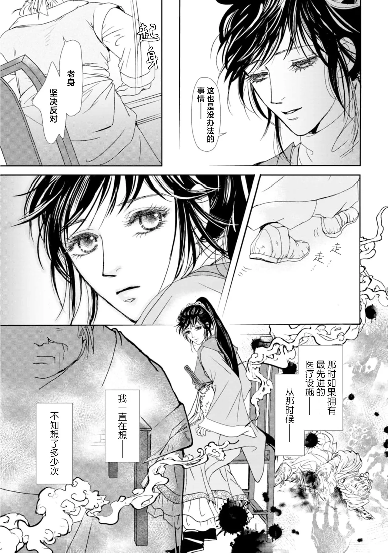 [Tsuji Rikako/ Shirogane Yuki]go ryukoku monogatari  | 五龙国物语 1-10[Chinese] [莉赛特汉化组] Page 57