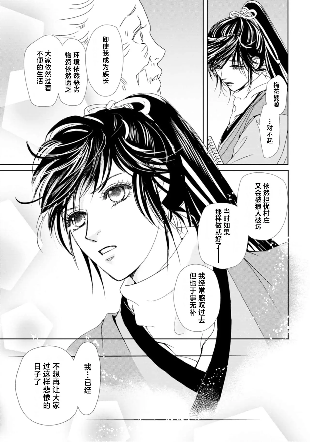 [Tsuji Rikako/ Shirogane Yuki]go ryukoku monogatari  | 五龙国物语 1-10[Chinese] [莉赛特汉化组] Page 58