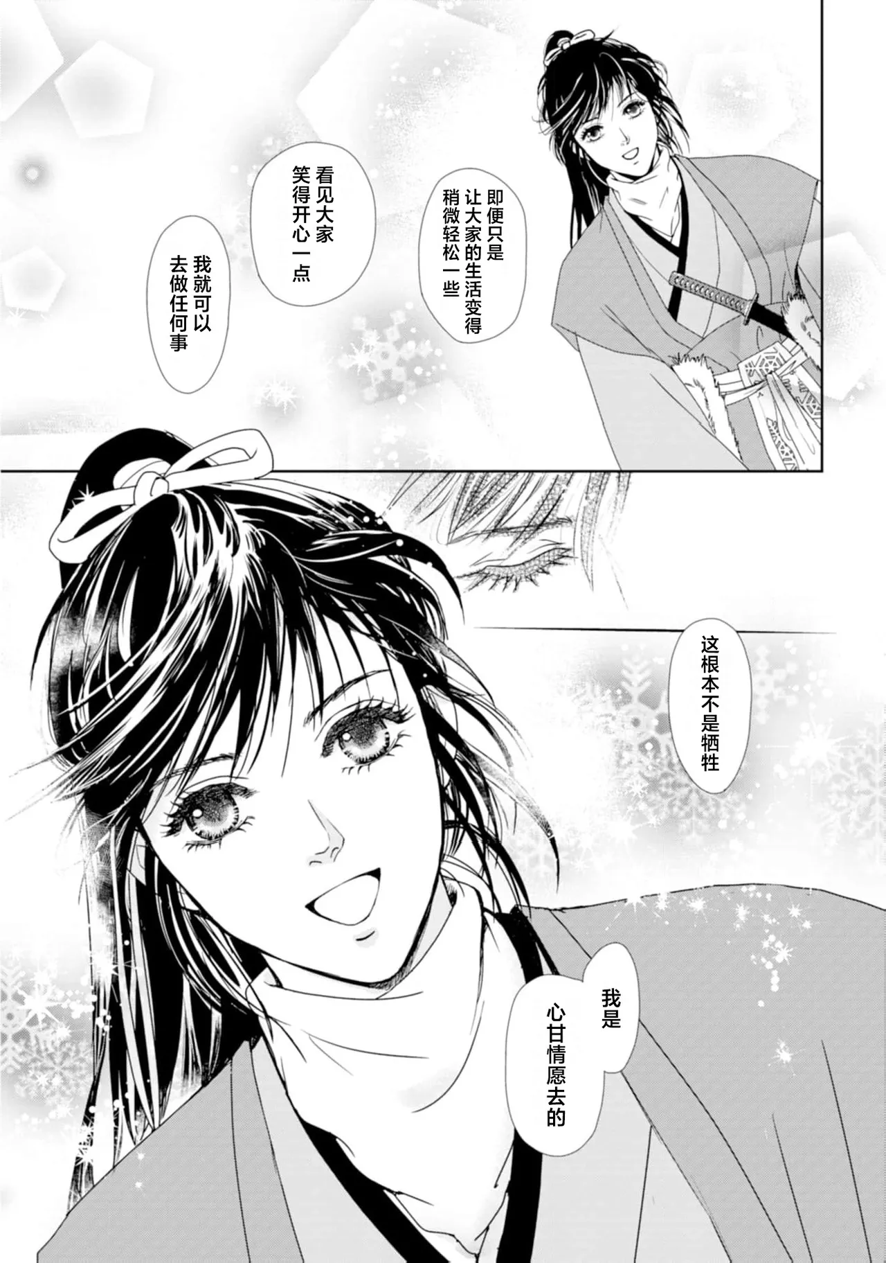 [Tsuji Rikako/ Shirogane Yuki]go ryukoku monogatari  | 五龙国物语 1-10[Chinese] [莉赛特汉化组] Page 59