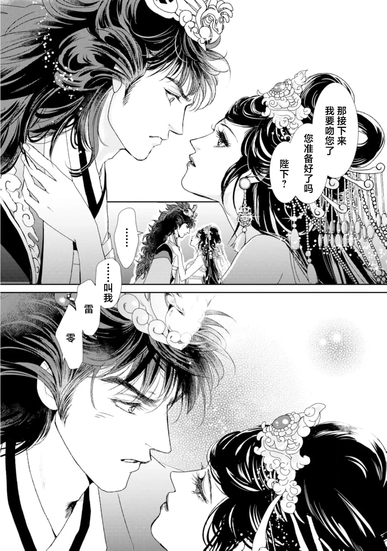 [Tsuji Rikako/ Shirogane Yuki]go ryukoku monogatari  | 五龙国物语 1-10[Chinese] [莉赛特汉化组] Page 6