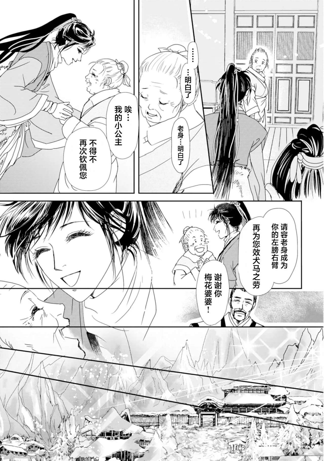 [Tsuji Rikako/ Shirogane Yuki]go ryukoku monogatari  | 五龙国物语 1-10[Chinese] [莉赛特汉化组] Page 60
