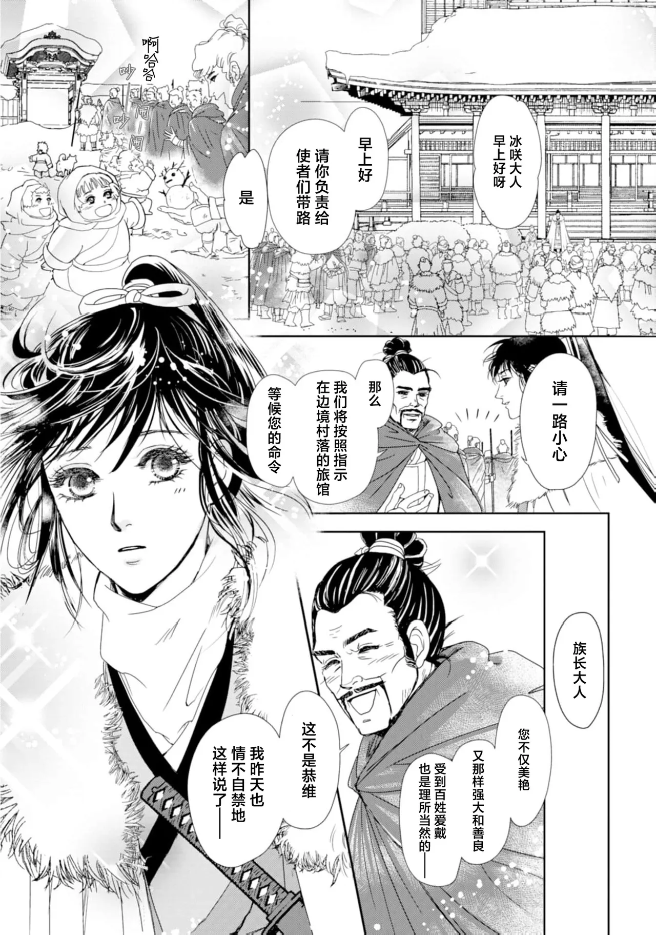 [Tsuji Rikako/ Shirogane Yuki]go ryukoku monogatari  | 五龙国物语 1-10[Chinese] [莉赛特汉化组] Page 61