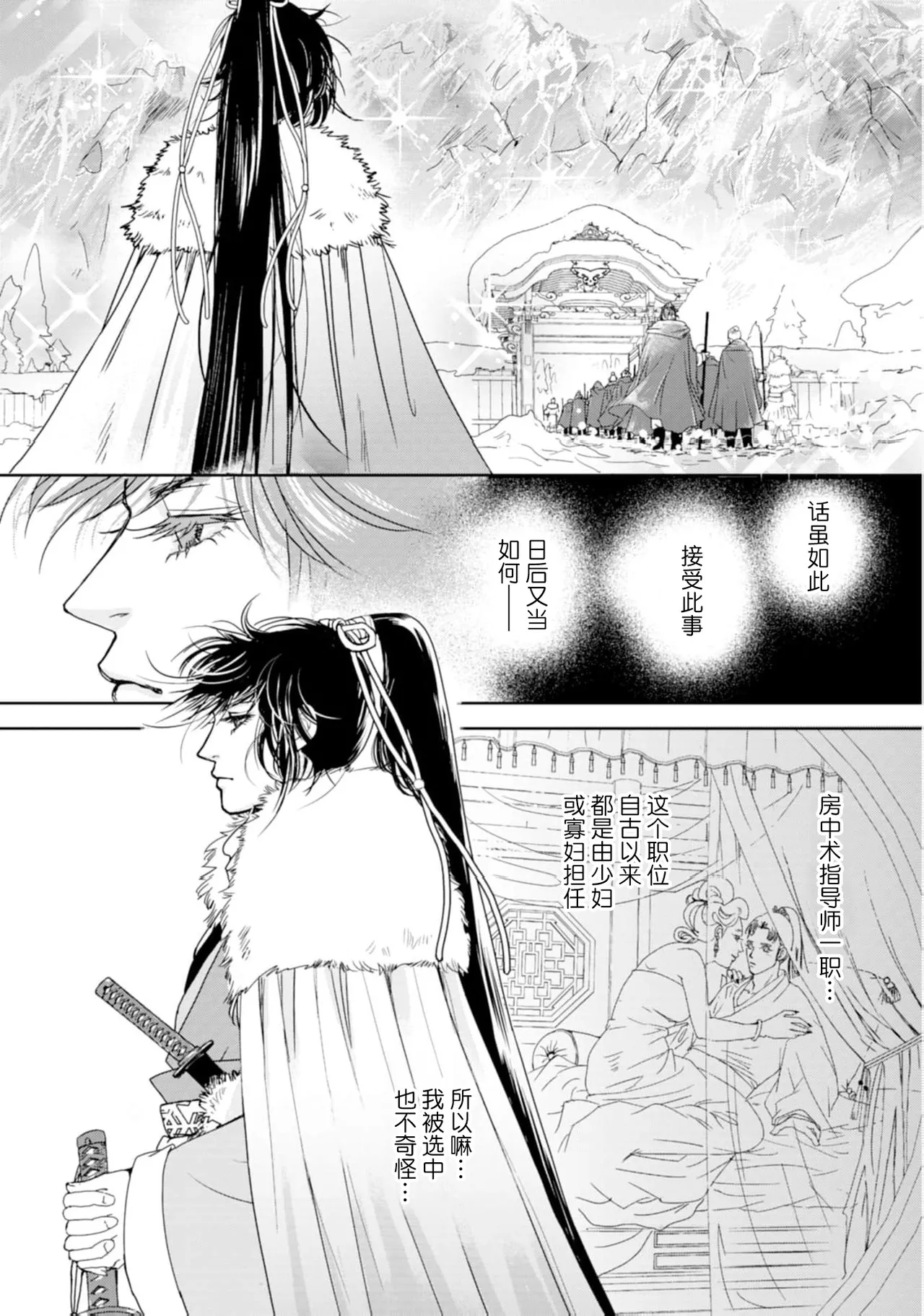 [Tsuji Rikako/ Shirogane Yuki]go ryukoku monogatari  | 五龙国物语 1-10[Chinese] [莉赛特汉化组] Page 62