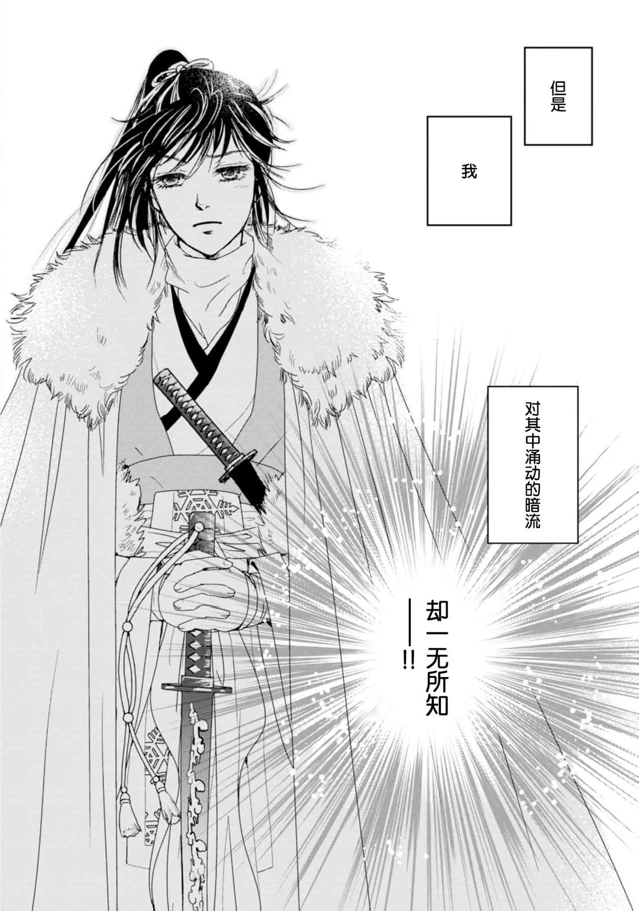 [Tsuji Rikako/ Shirogane Yuki]go ryukoku monogatari  | 五龙国物语 1-10[Chinese] [莉赛特汉化组] Page 63