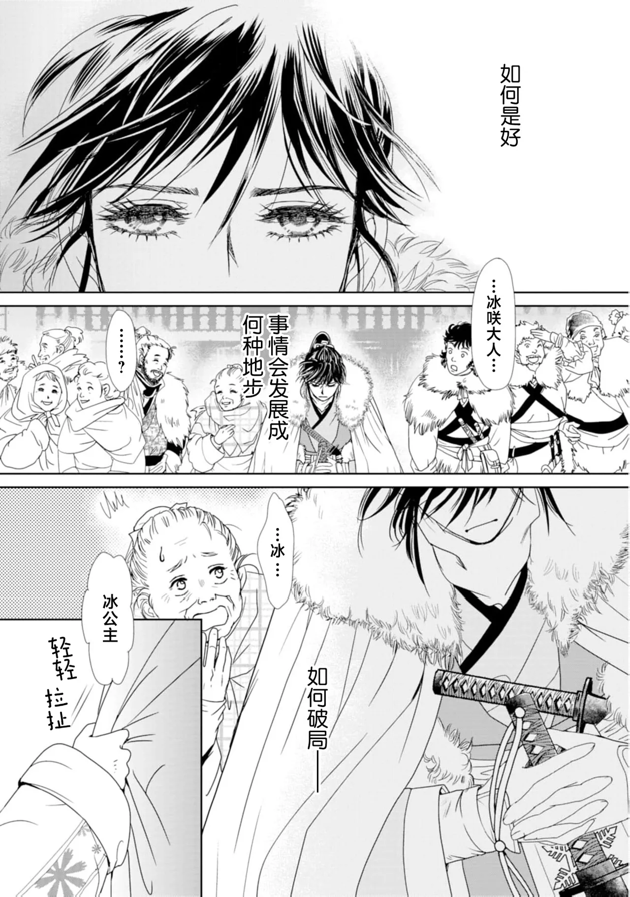 [Tsuji Rikako/ Shirogane Yuki]go ryukoku monogatari  | 五龙国物语 1-10[Chinese] [莉赛特汉化组] Page 66