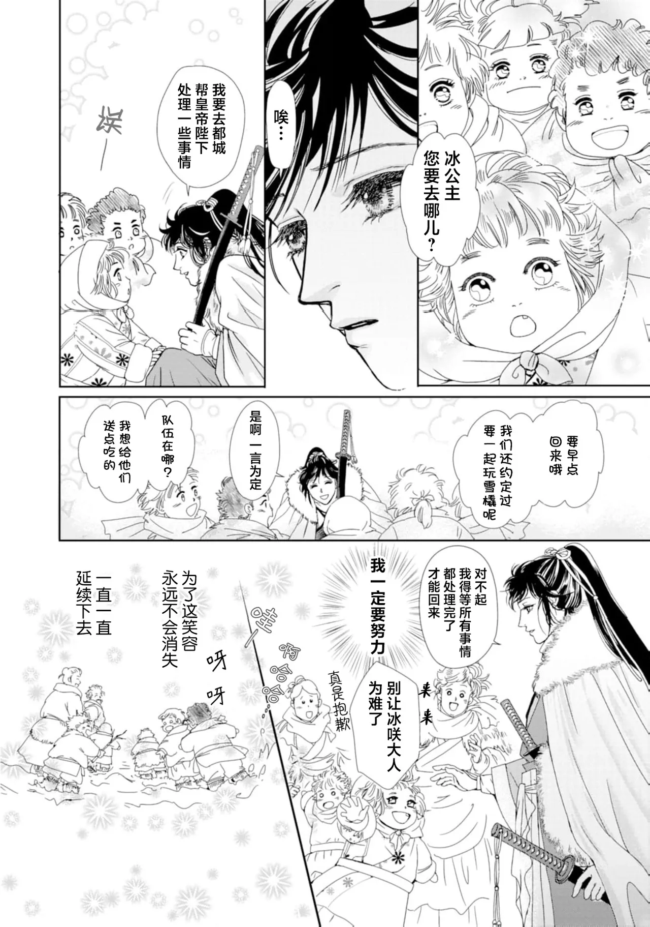 [Tsuji Rikako/ Shirogane Yuki]go ryukoku monogatari  | 五龙国物语 1-10[Chinese] [莉赛特汉化组] Page 67