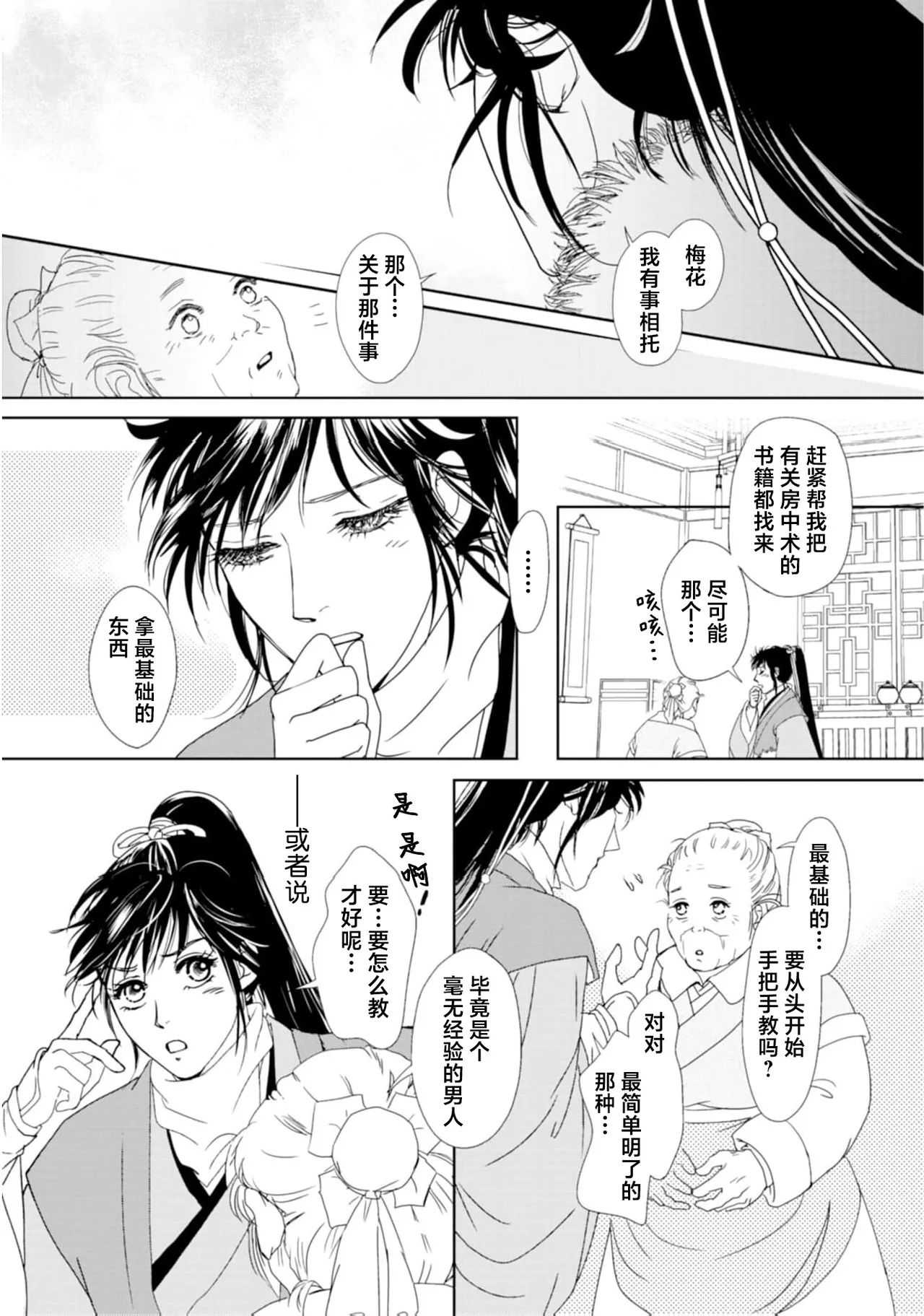 [Tsuji Rikako/ Shirogane Yuki]go ryukoku monogatari  | 五龙国物语 1-10[Chinese] [莉赛特汉化组] Page 68