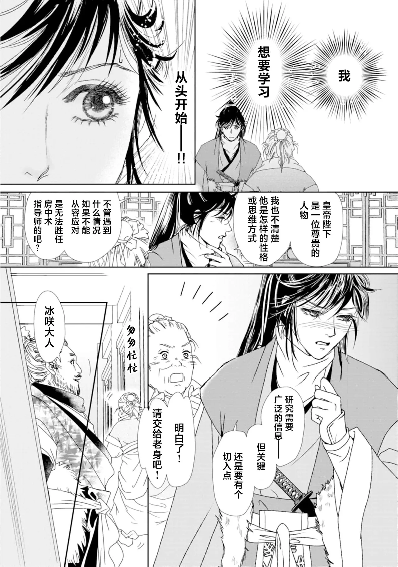 [Tsuji Rikako/ Shirogane Yuki]go ryukoku monogatari  | 五龙国物语 1-10[Chinese] [莉赛特汉化组] Page 69